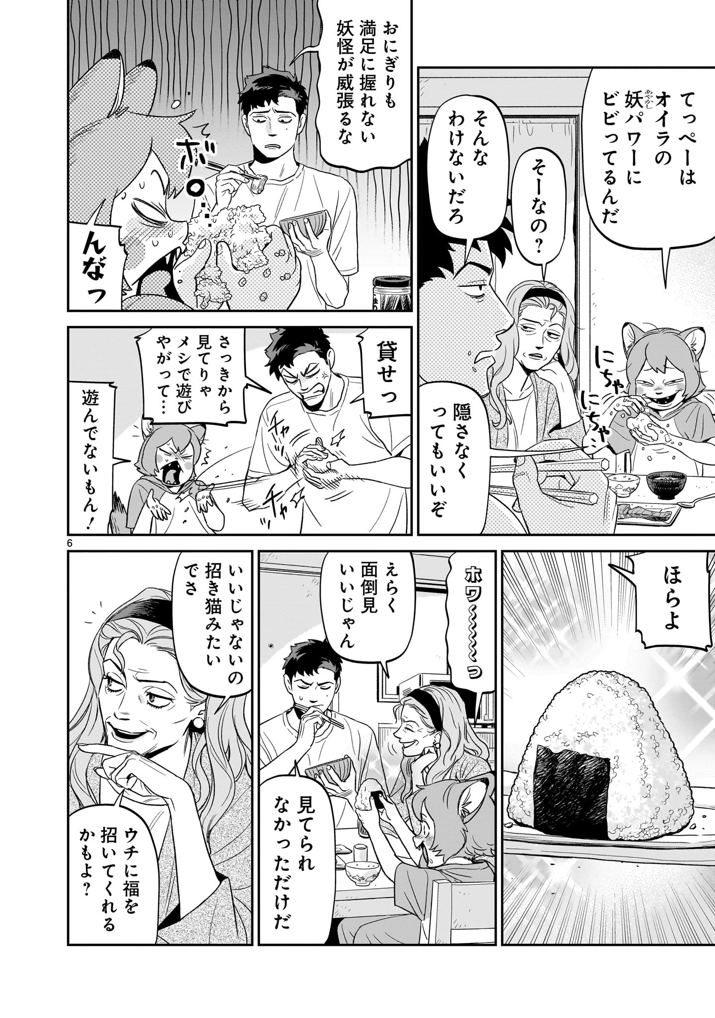 となりのダイダイ 第2話 - 6