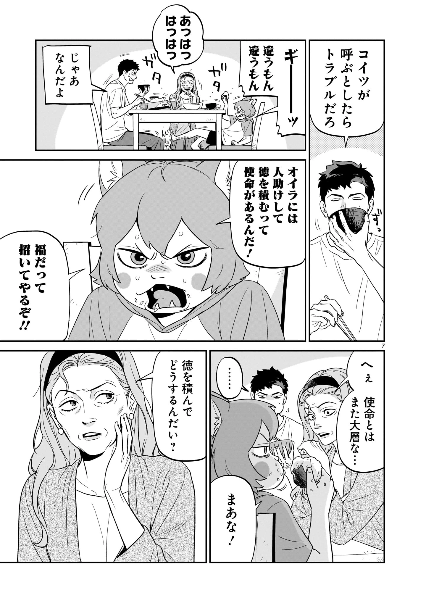 となりのダイダイ 第2話 - 7