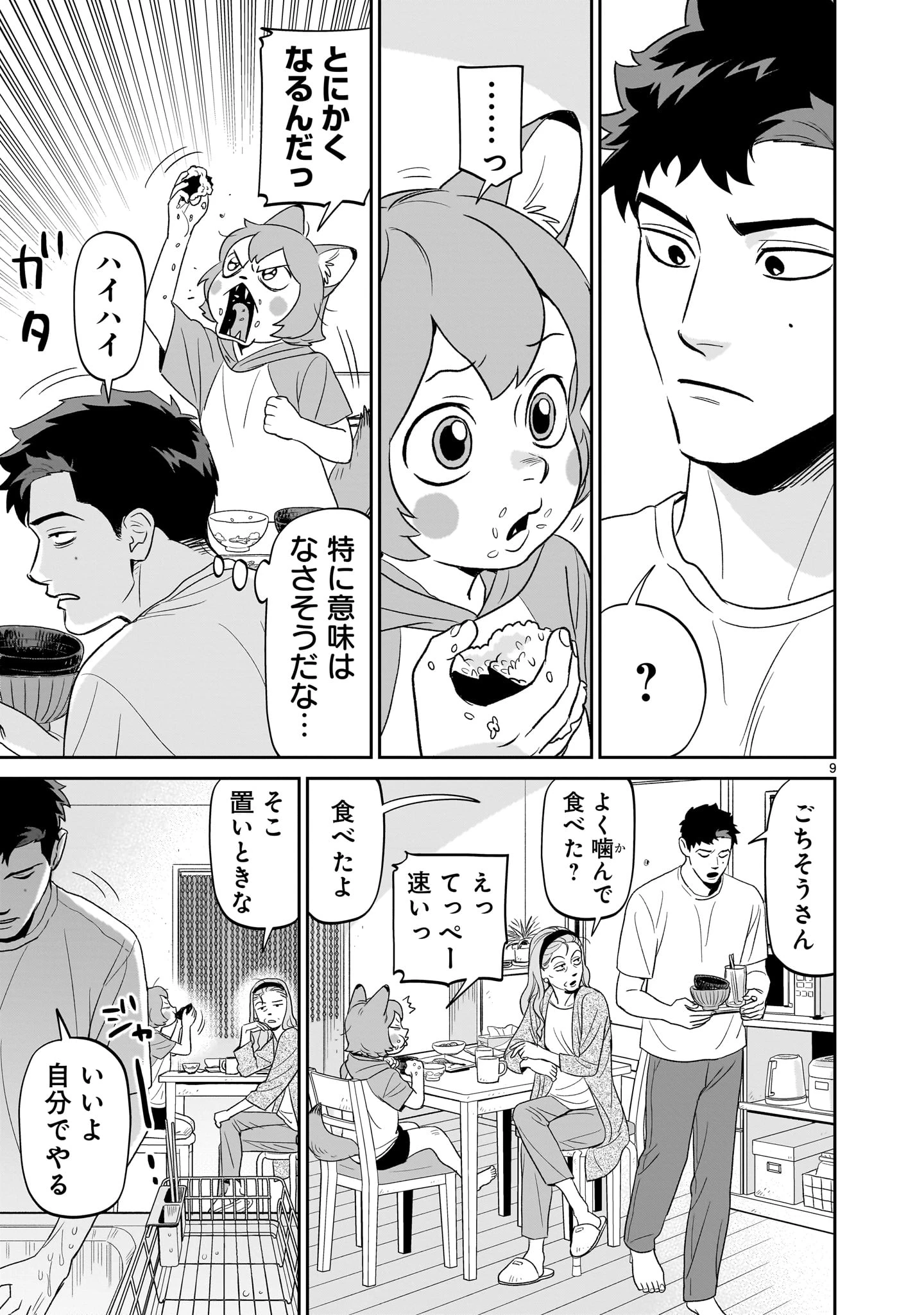 となりのダイダイ 第2話 - 9