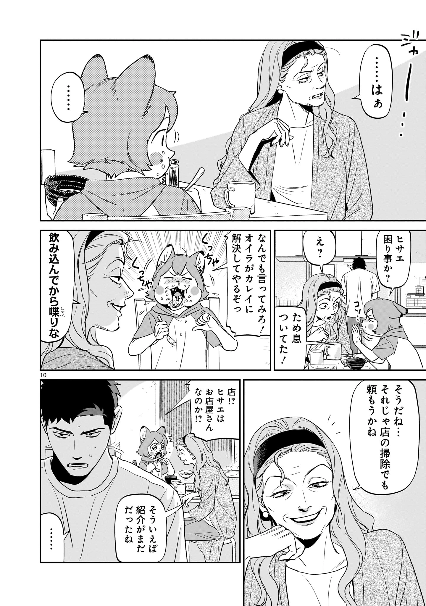 となりのダイダイ 第2話 - 10