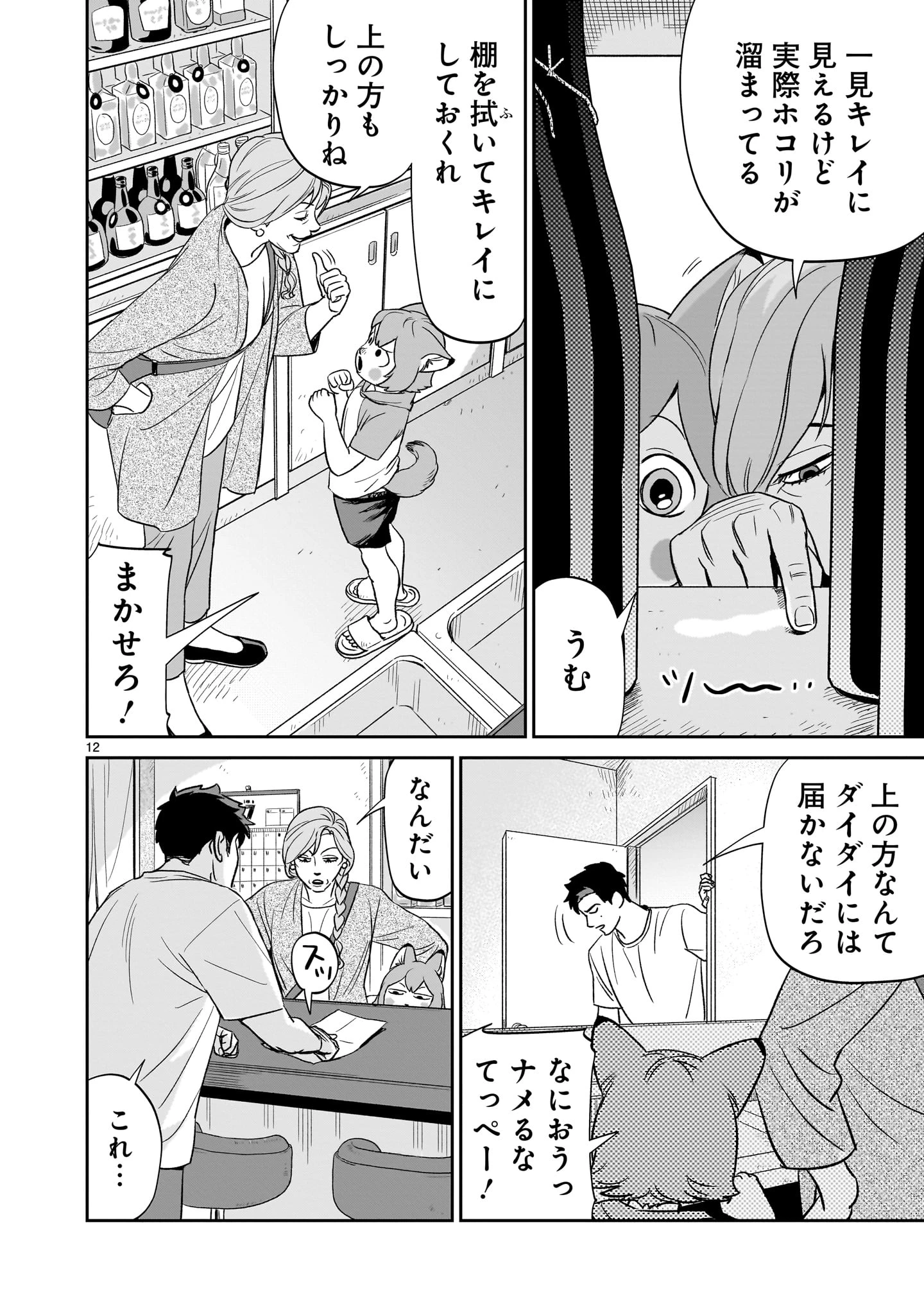 となりのダイダイ 第2話 - 12