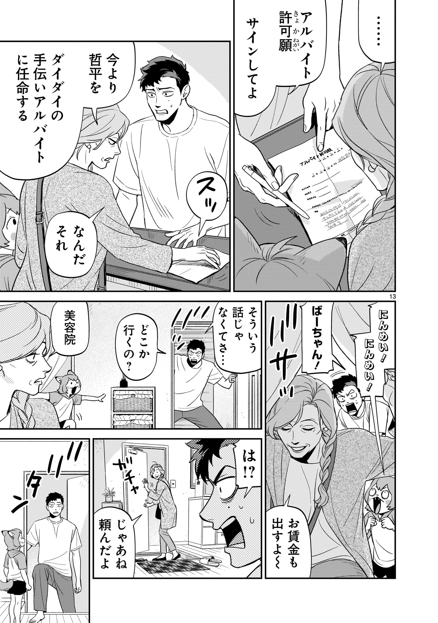 となりのダイダイ 第2話 - 13