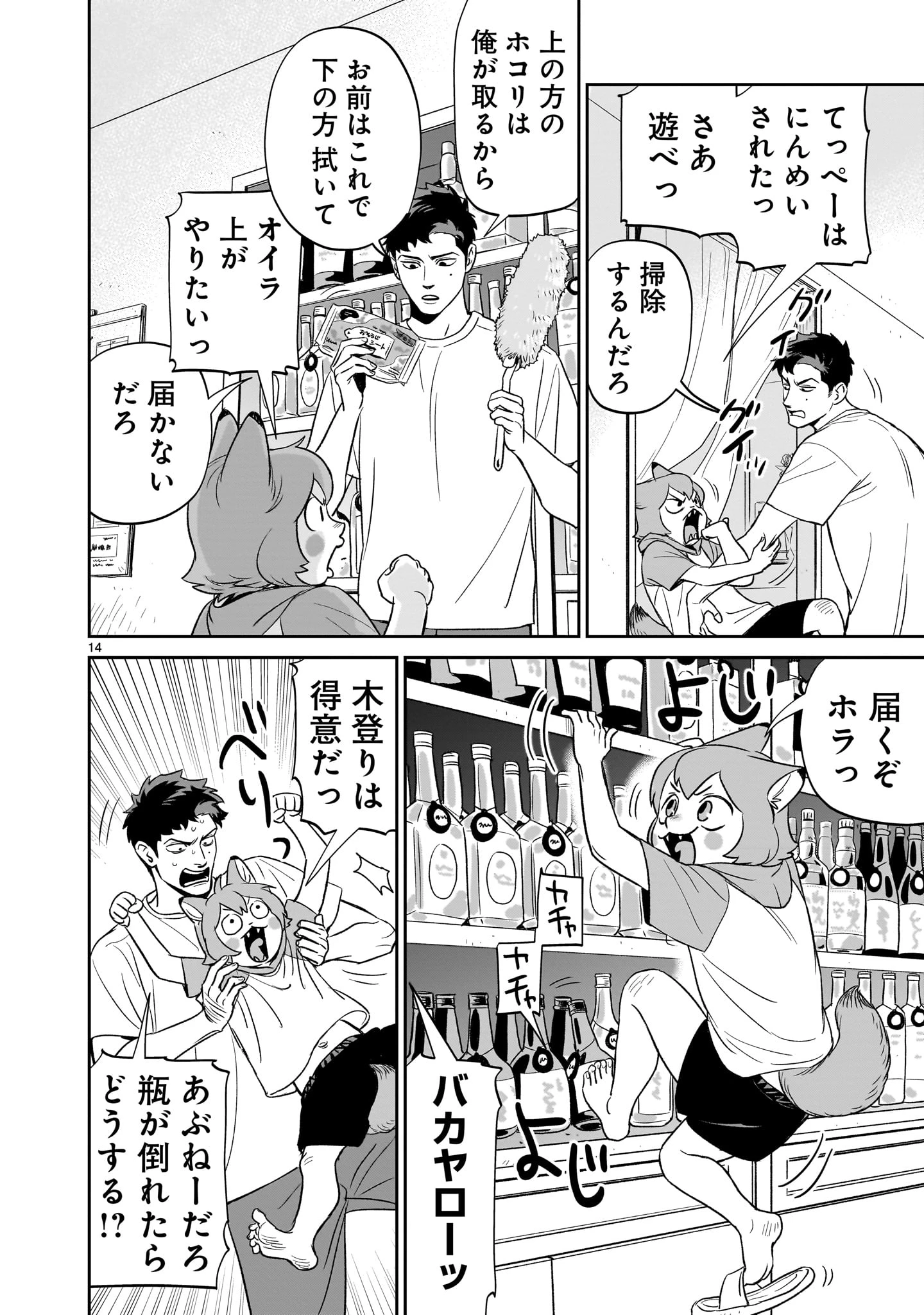 となりのダイダイ 第2話 - 14