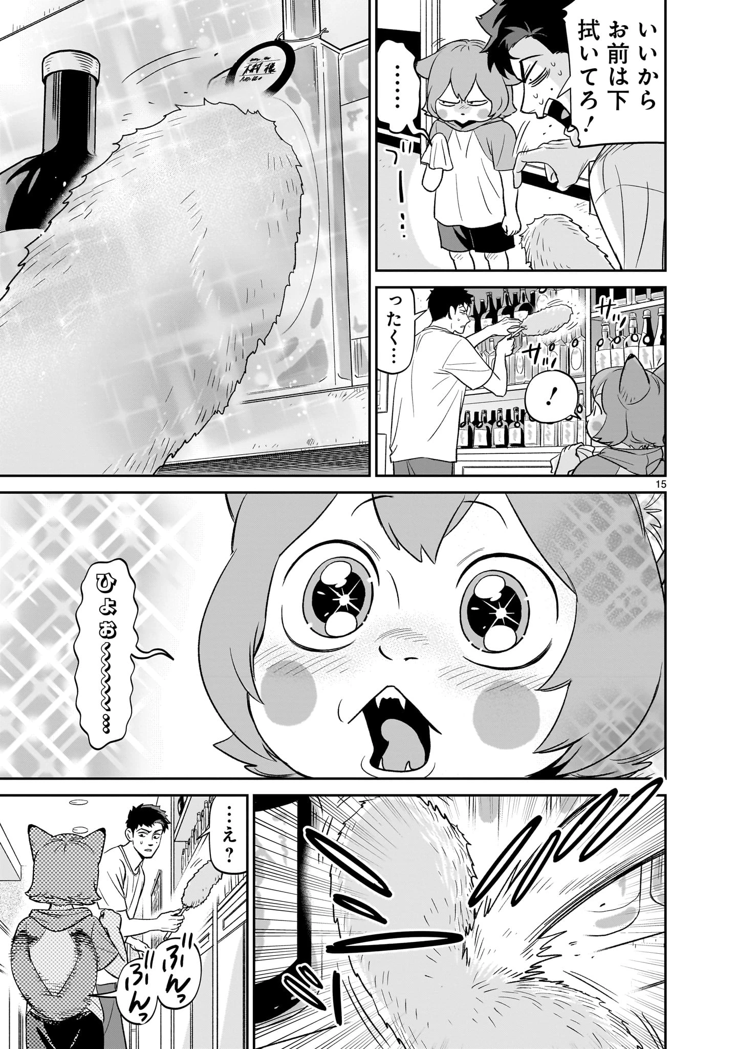 となりのダイダイ 第2話 - 15