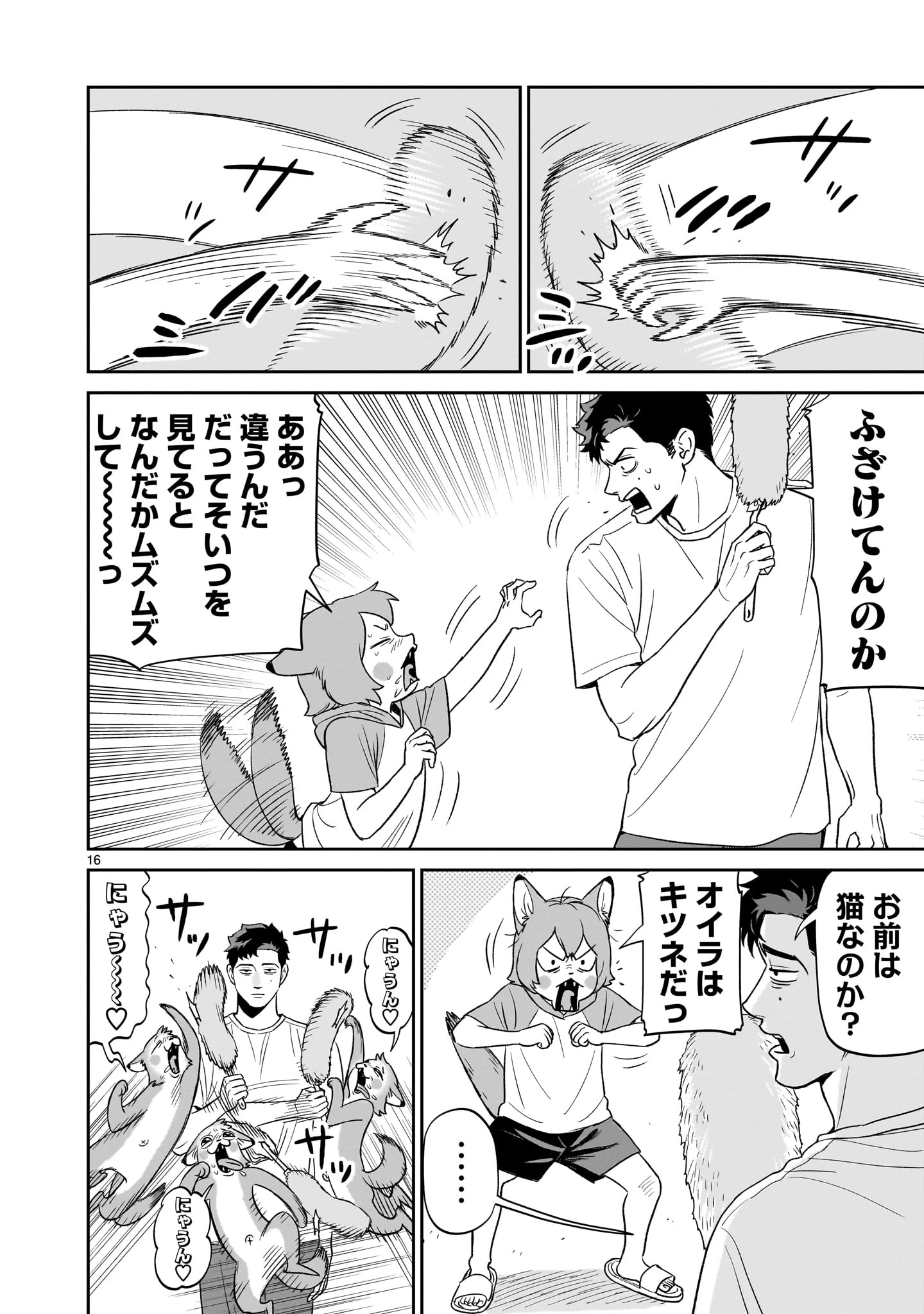 となりのダイダイ 第2話 - 16