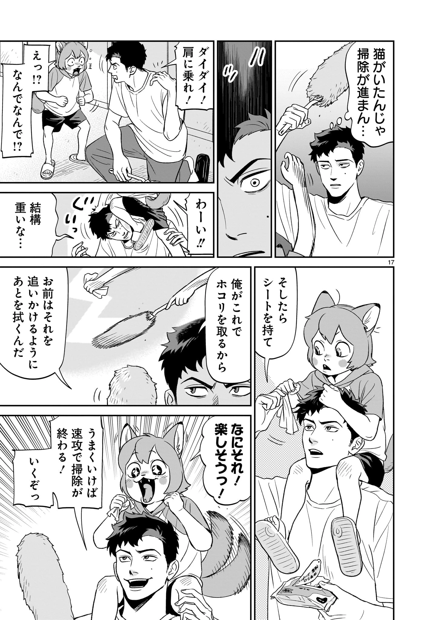 となりのダイダイ 第2話 - 17