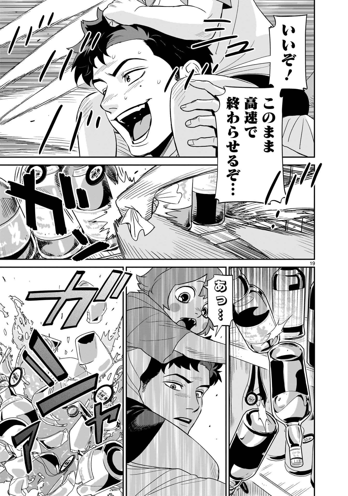 となりのダイダイ 第2話 - 19