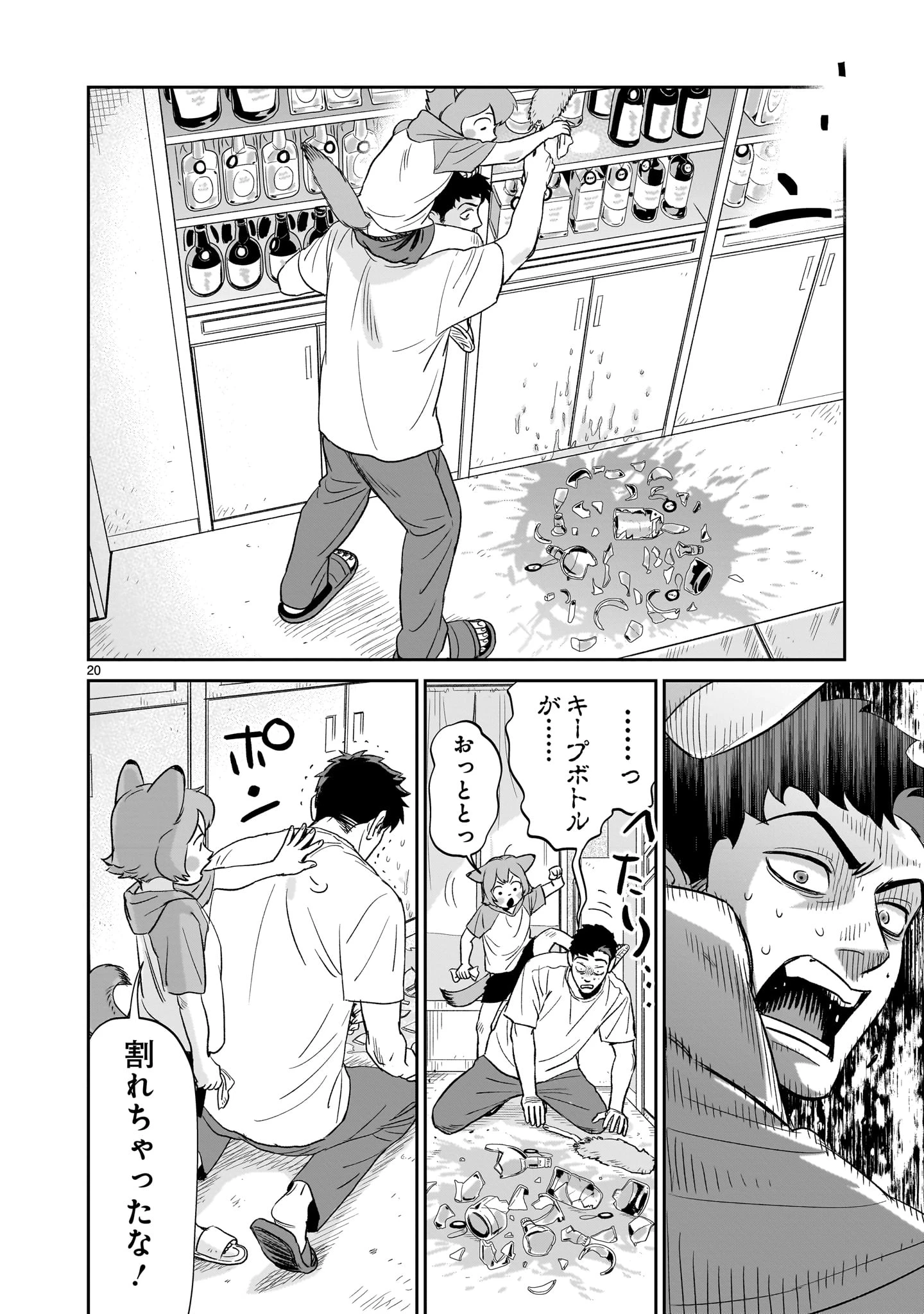 となりのダイダイ 第2話 - 20