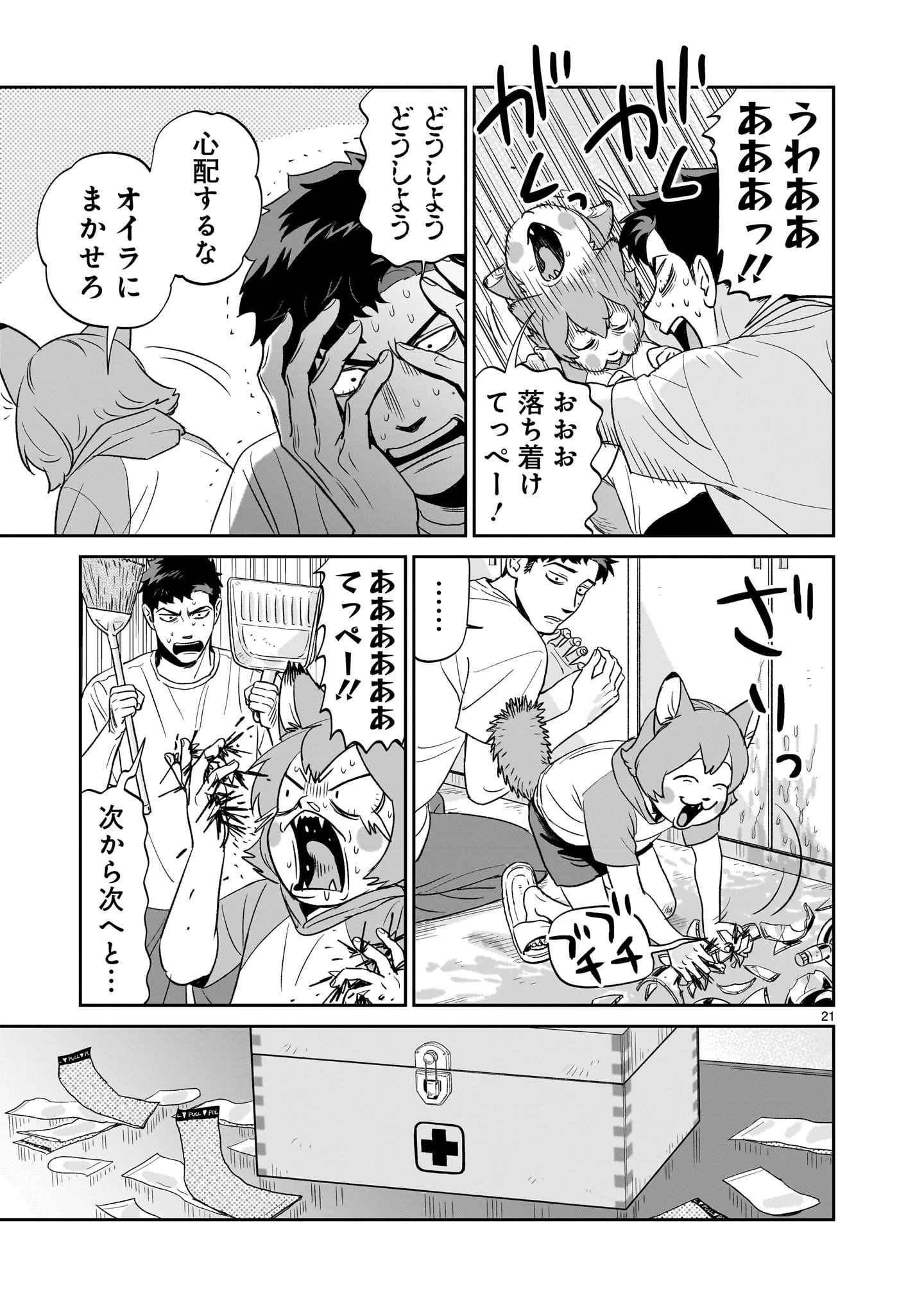 となりのダイダイ 第2話 - 21