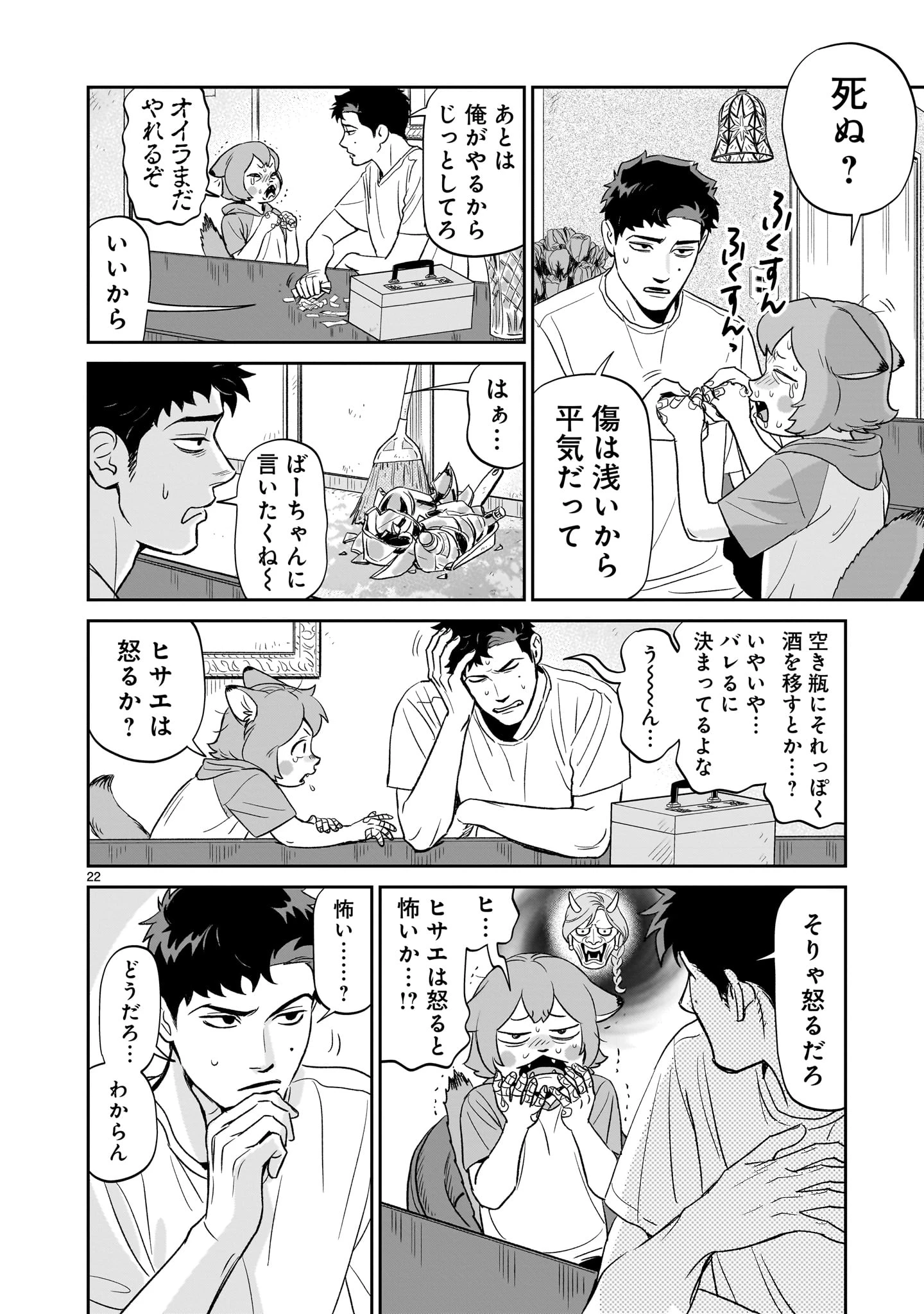 となりのダイダイ 第2話 - 22