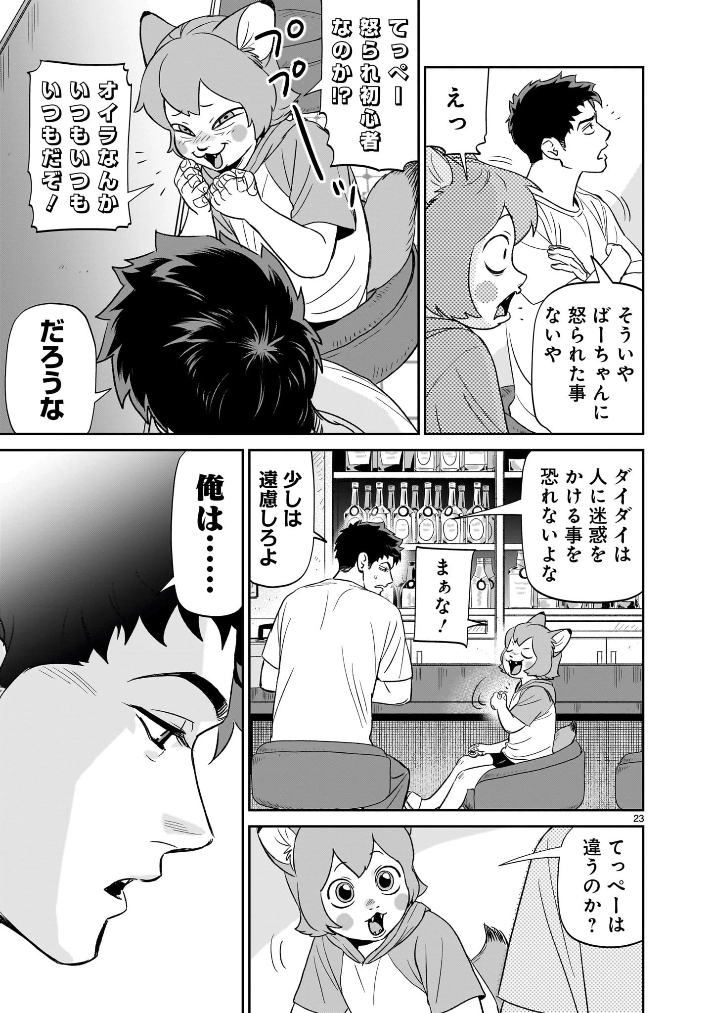 となりのダイダイ 第2話 - 23