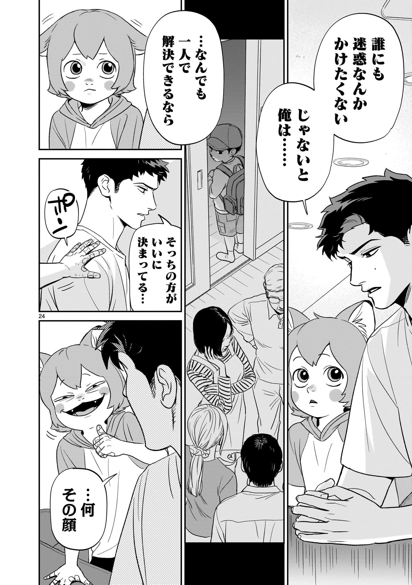 となりのダイダイ 第2話 - 24