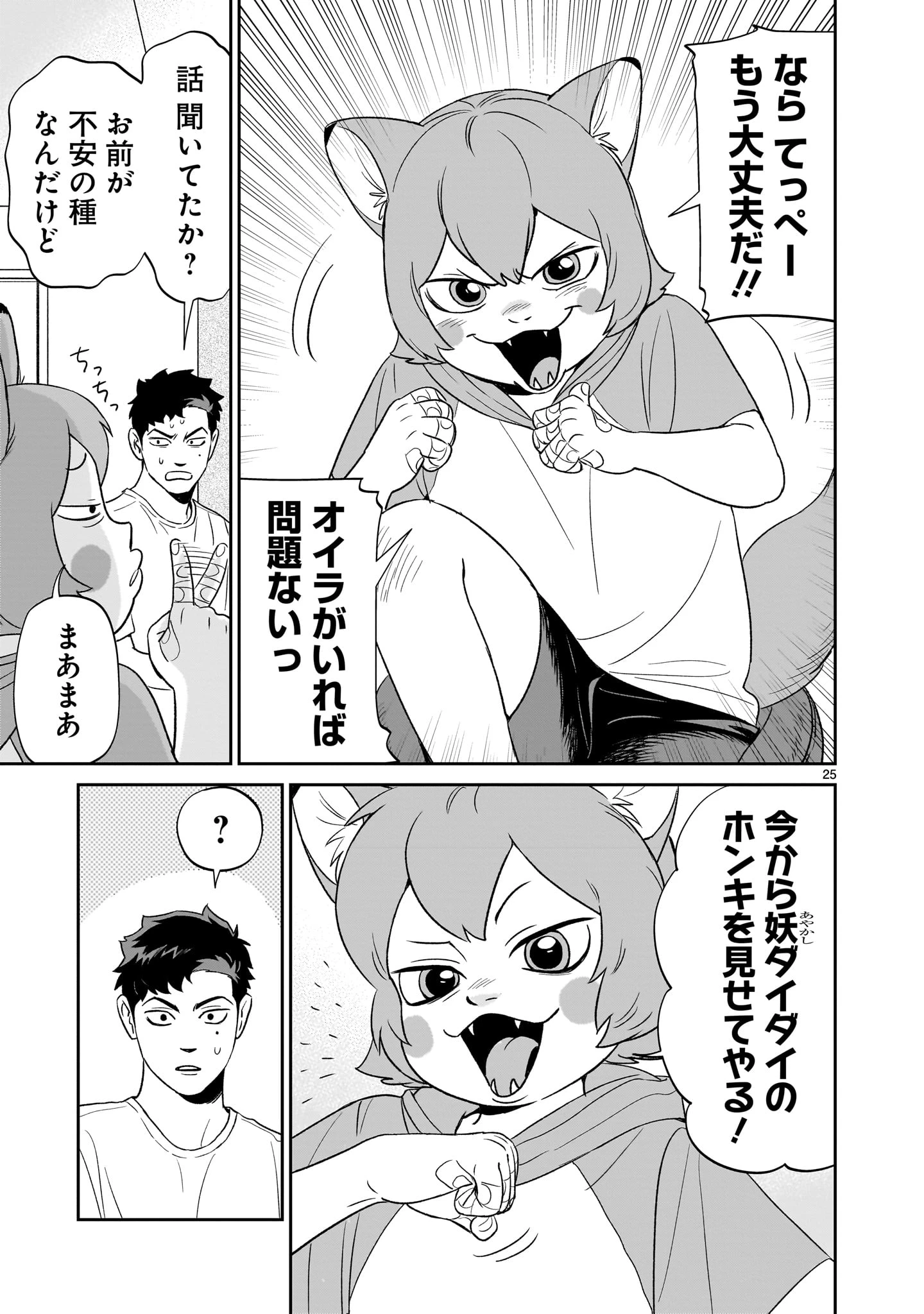 となりのダイダイ 第2話 - 25