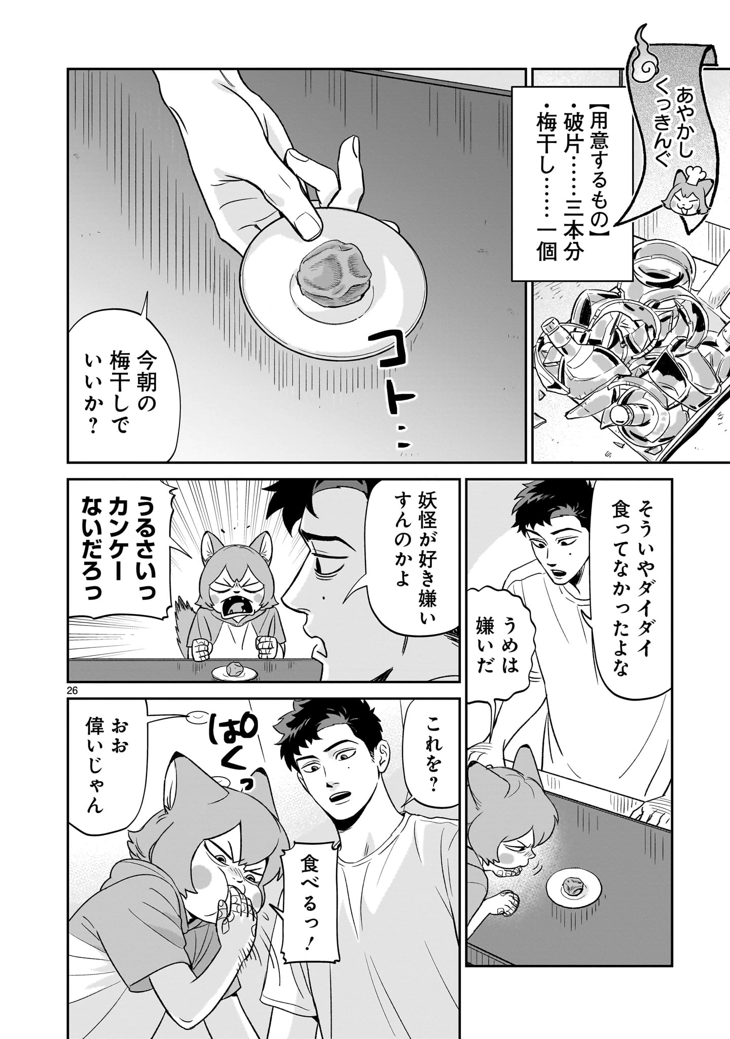 となりのダイダイ 第2話 - 26