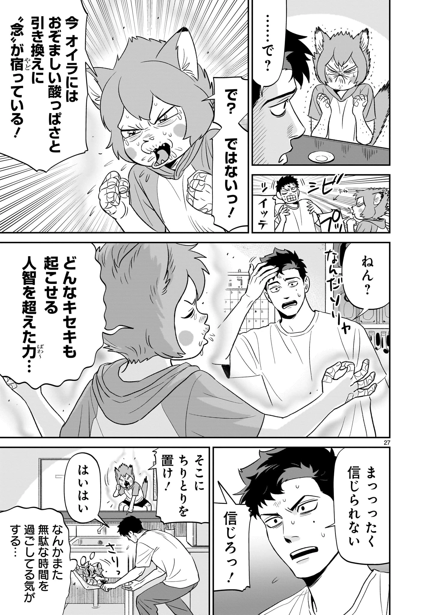 となりのダイダイ 第2話 - 27