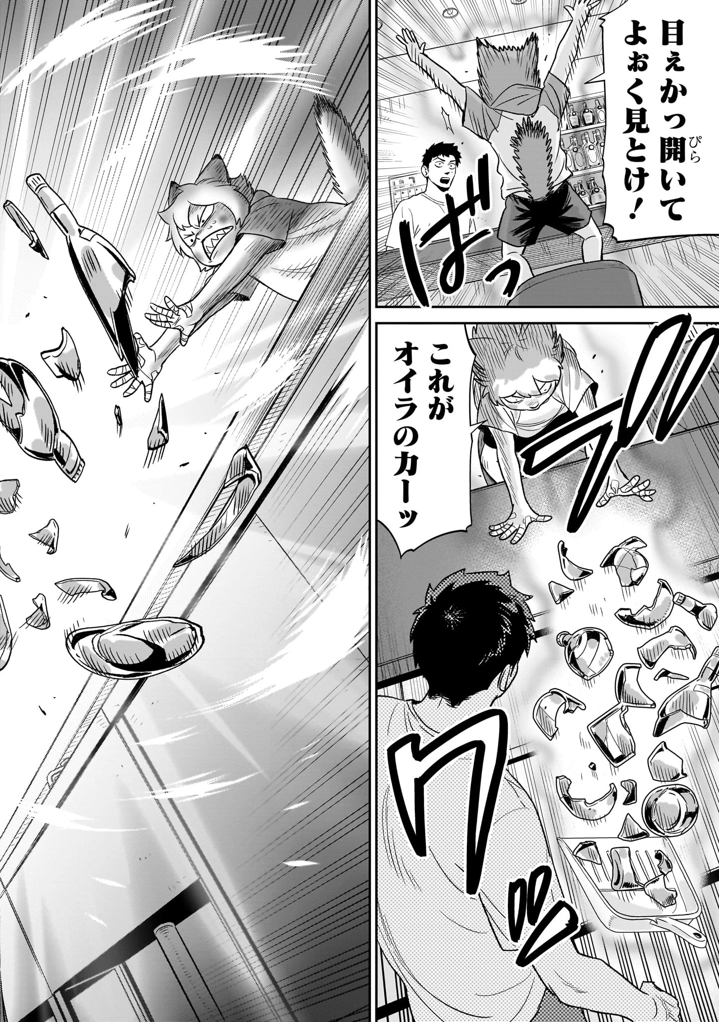 となりのダイダイ 第2話 - 28