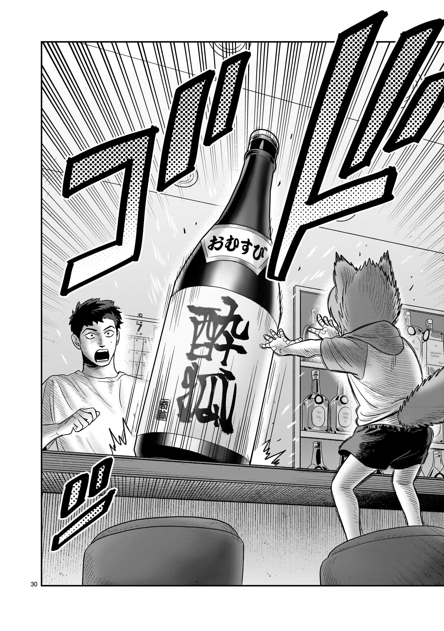 となりのダイダイ 第2話 - 30