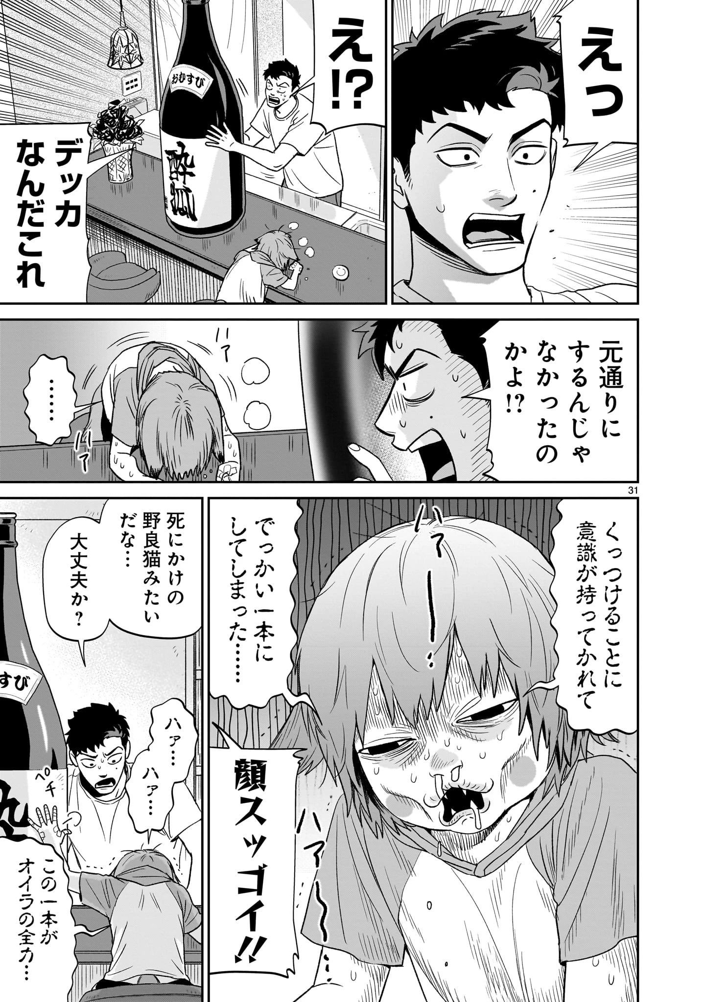 となりのダイダイ 第2話 - 31