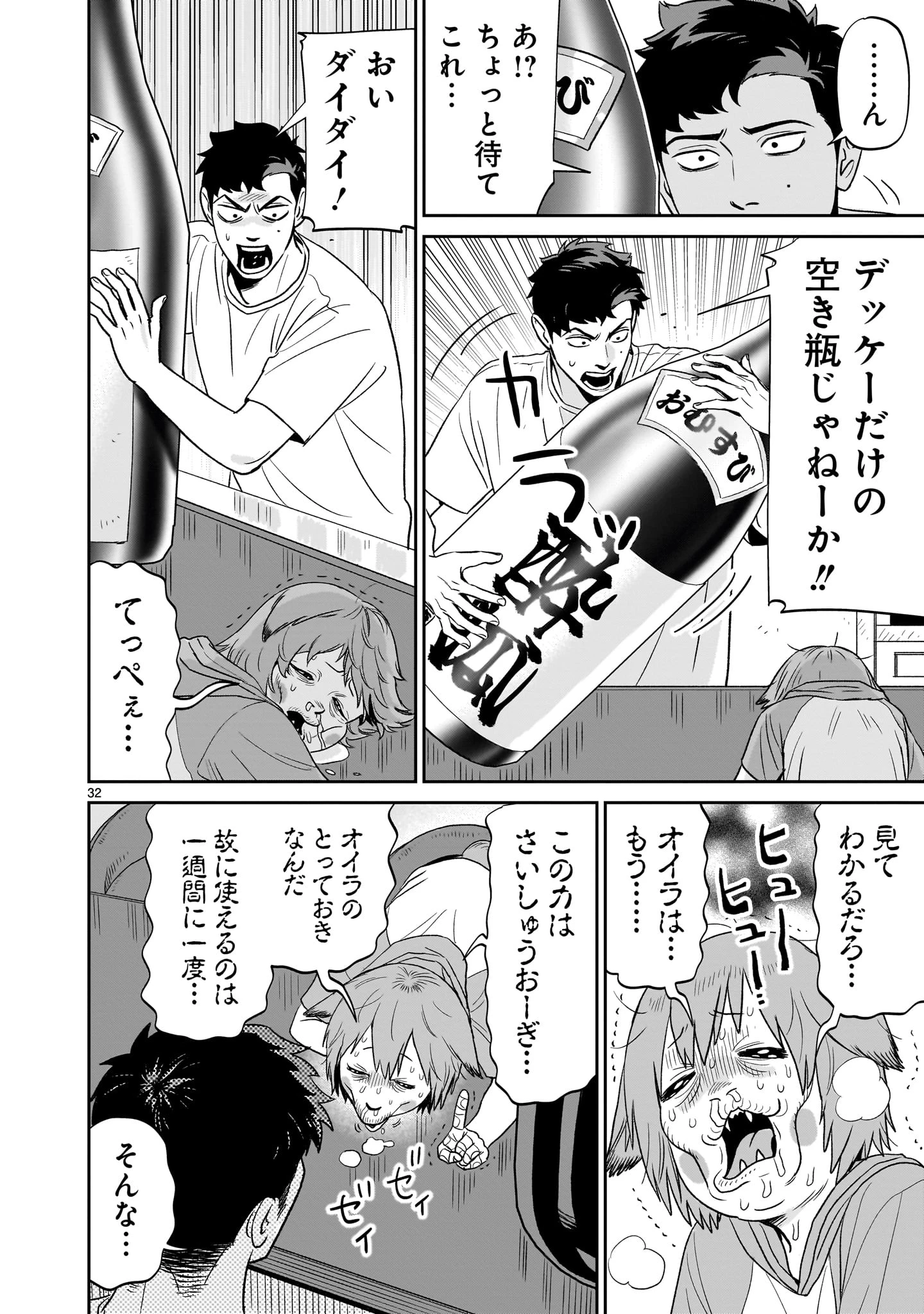 となりのダイダイ 第2話 - 32