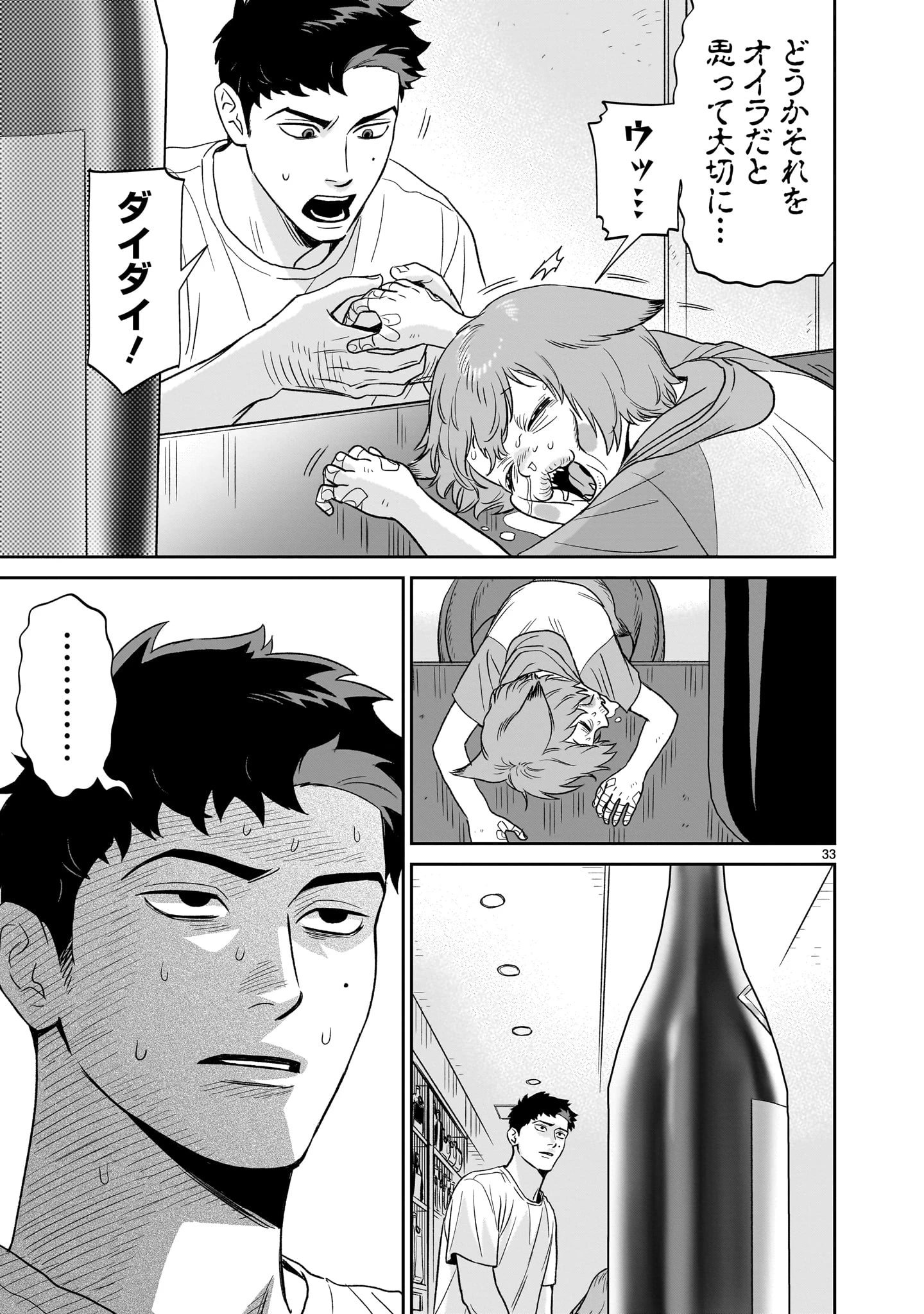 となりのダイダイ 第2話 - 33