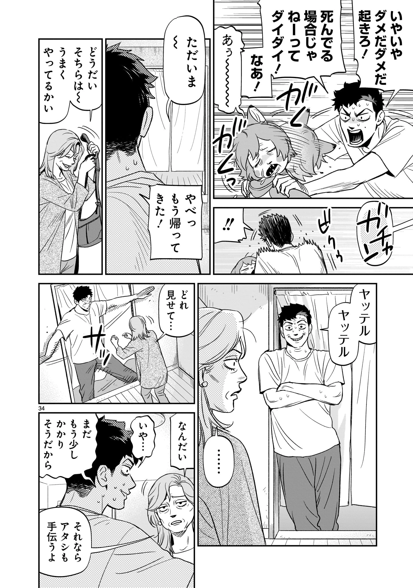 となりのダイダイ 第2話 - 34