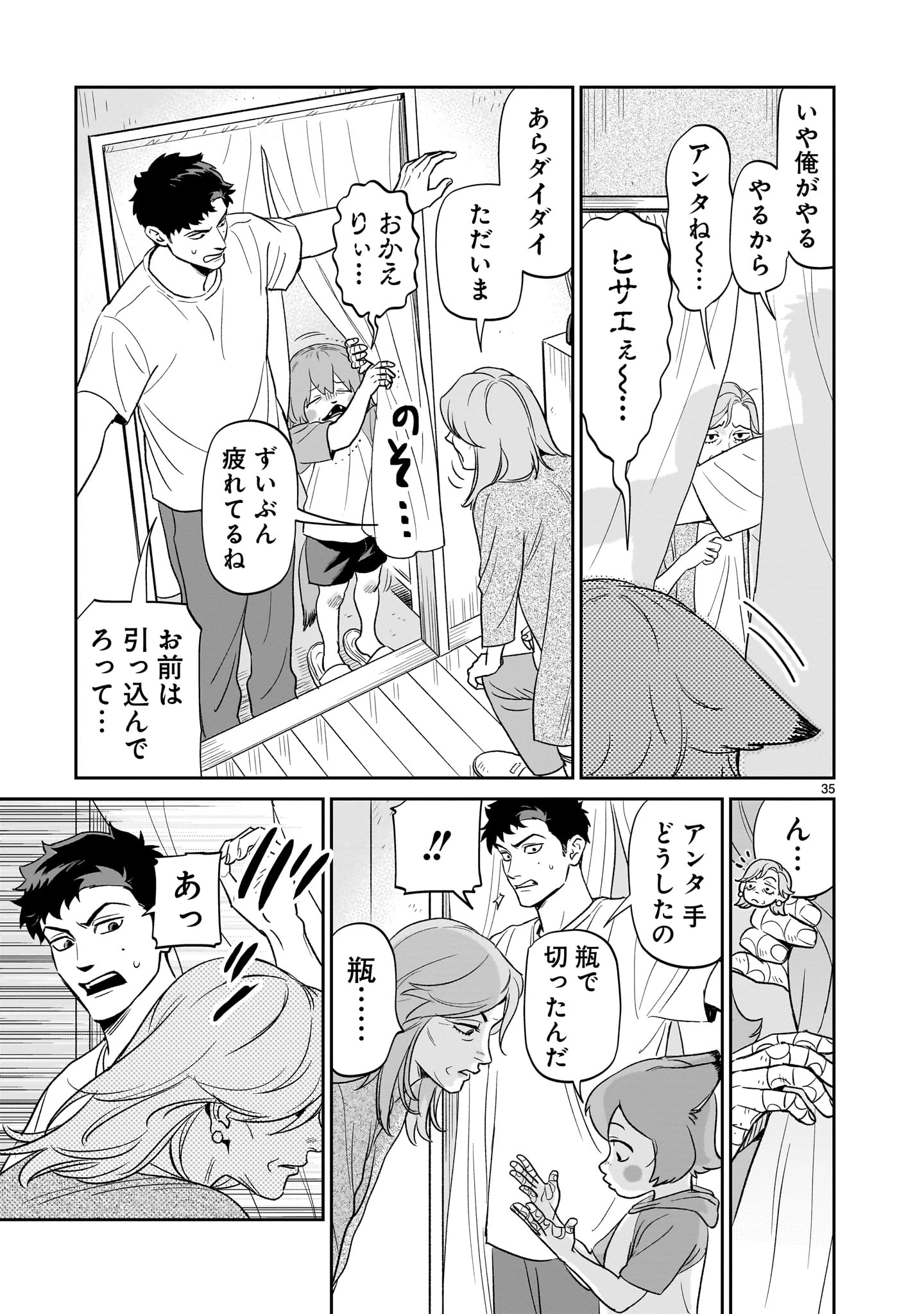 となりのダイダイ 第2話 - 35