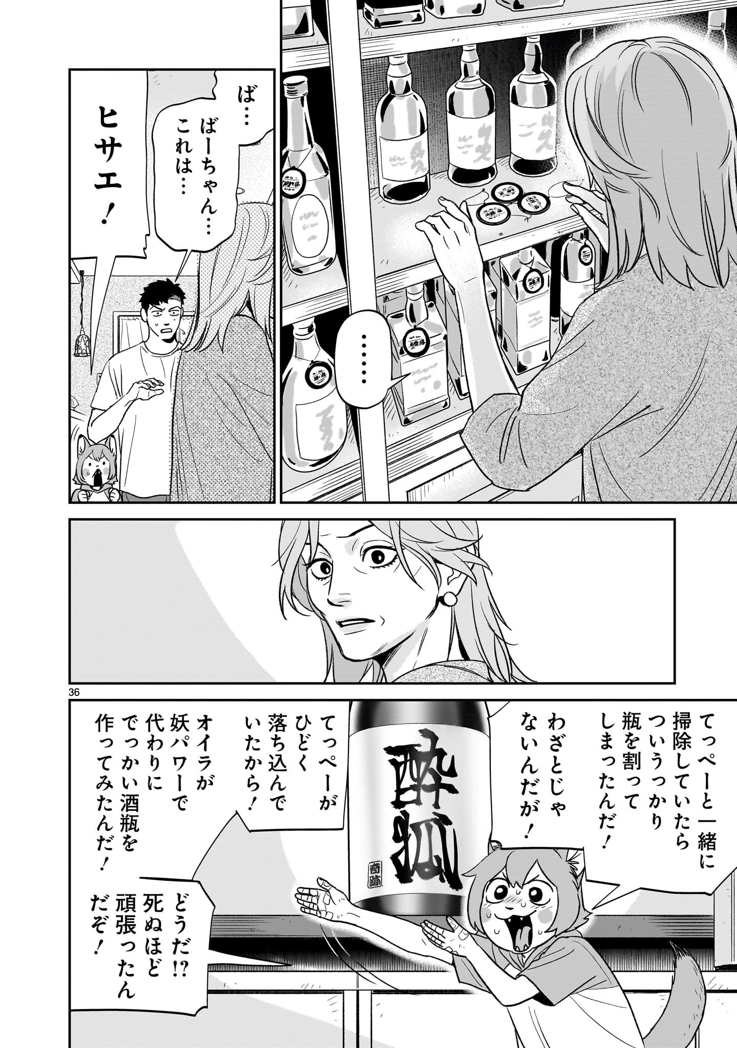 となりのダイダイ 第2話 - 36