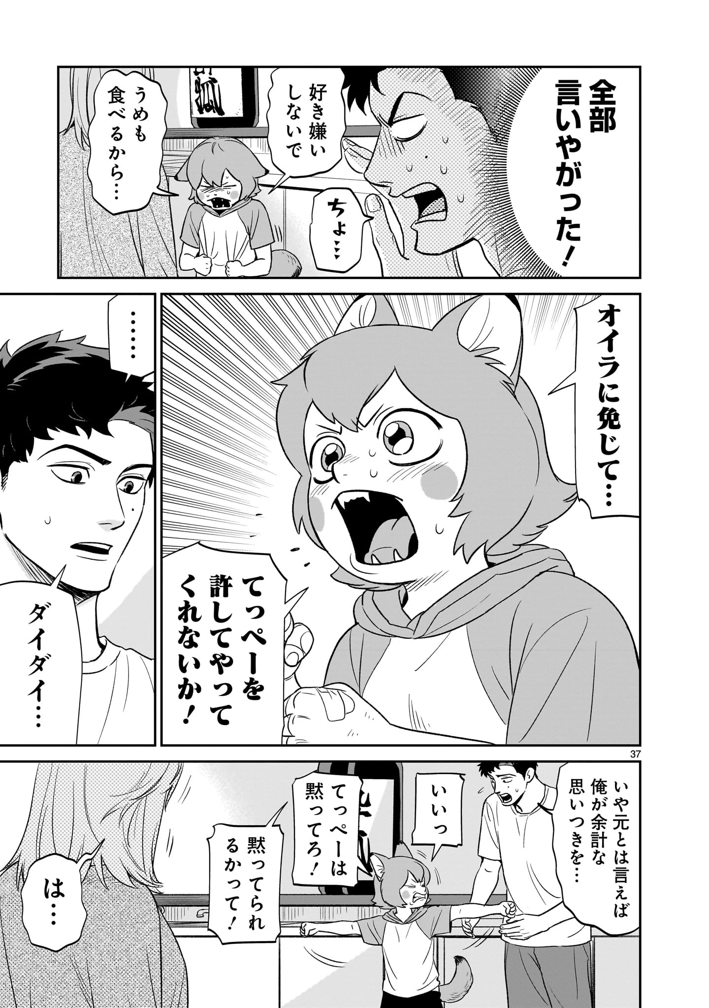 となりのダイダイ 第2話 - 37