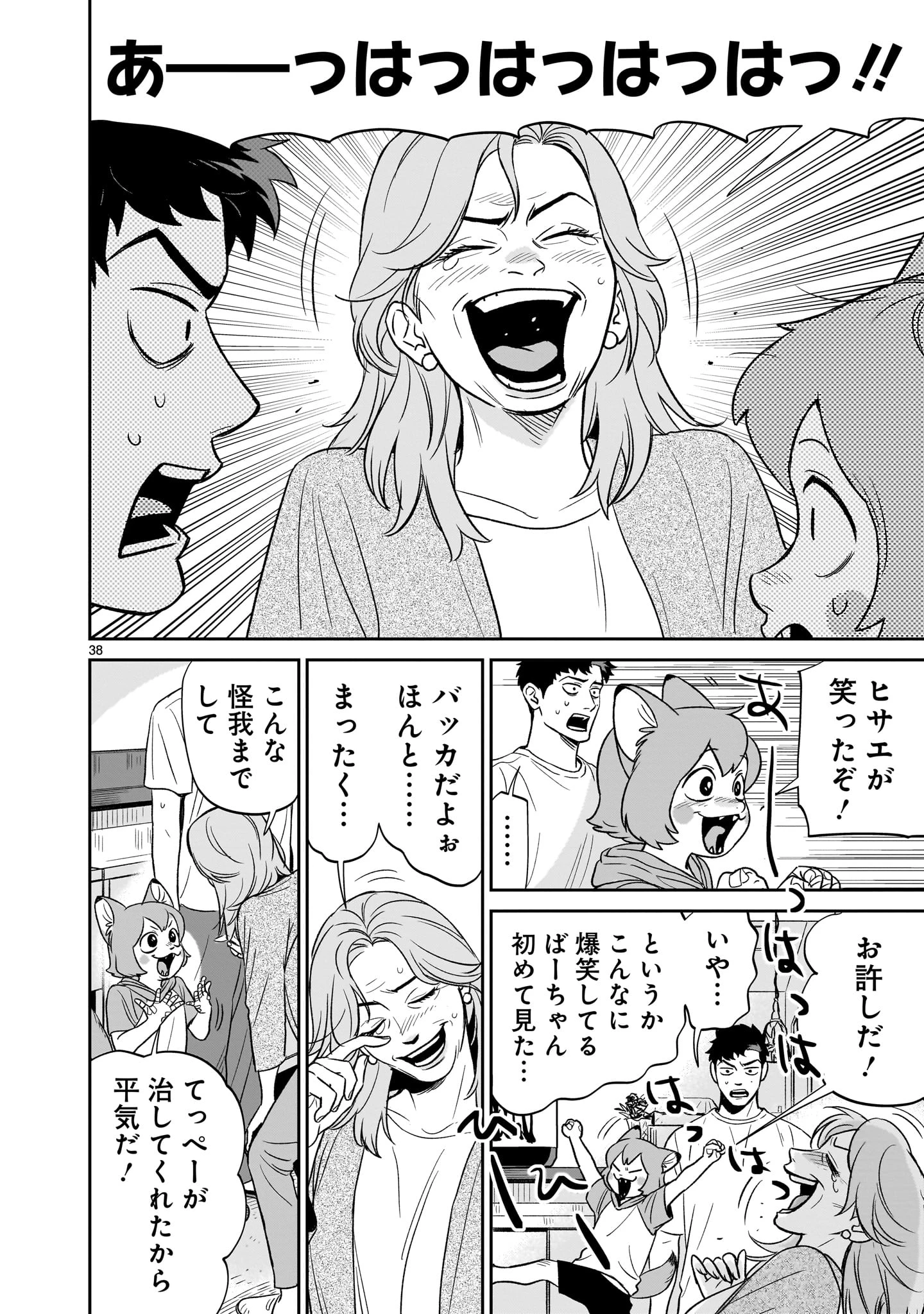 となりのダイダイ 第2話 - 38