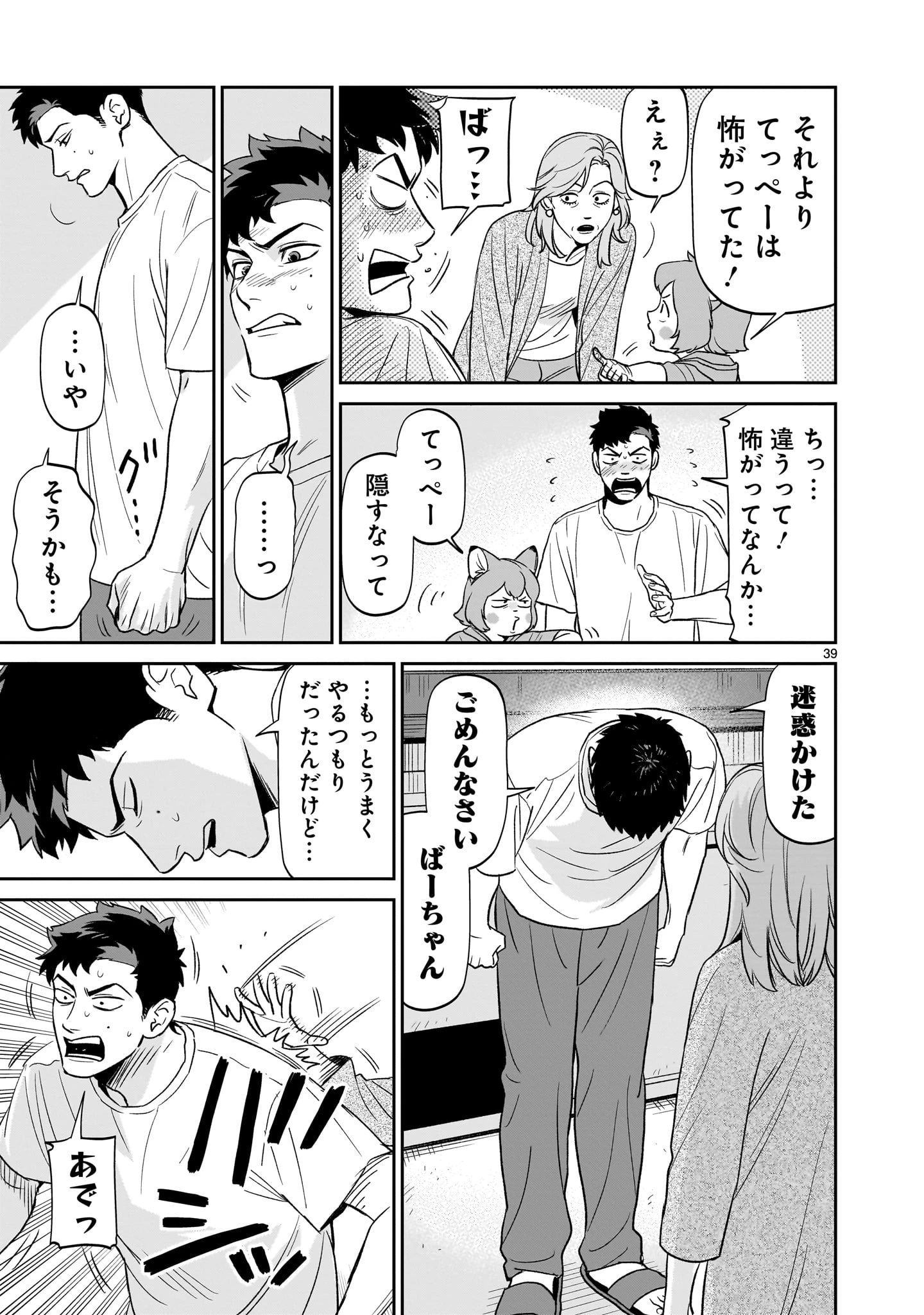 となりのダイダイ 第2話 - 39