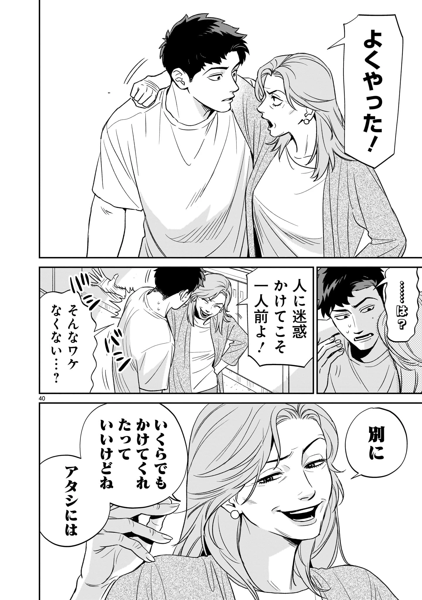 となりのダイダイ 第2話 - 40