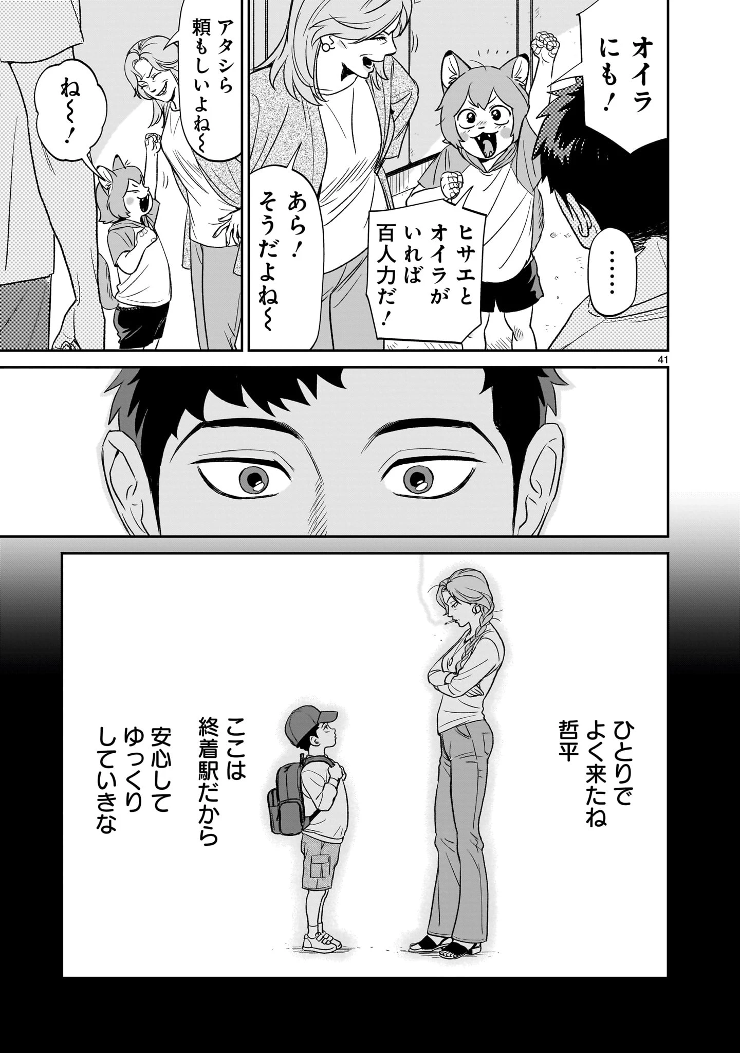 となりのダイダイ 第2話 - 41