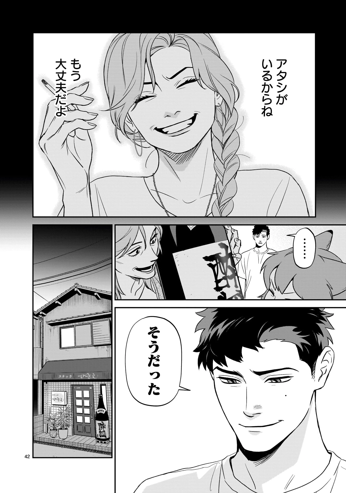 となりのダイダイ 第2話 - 42