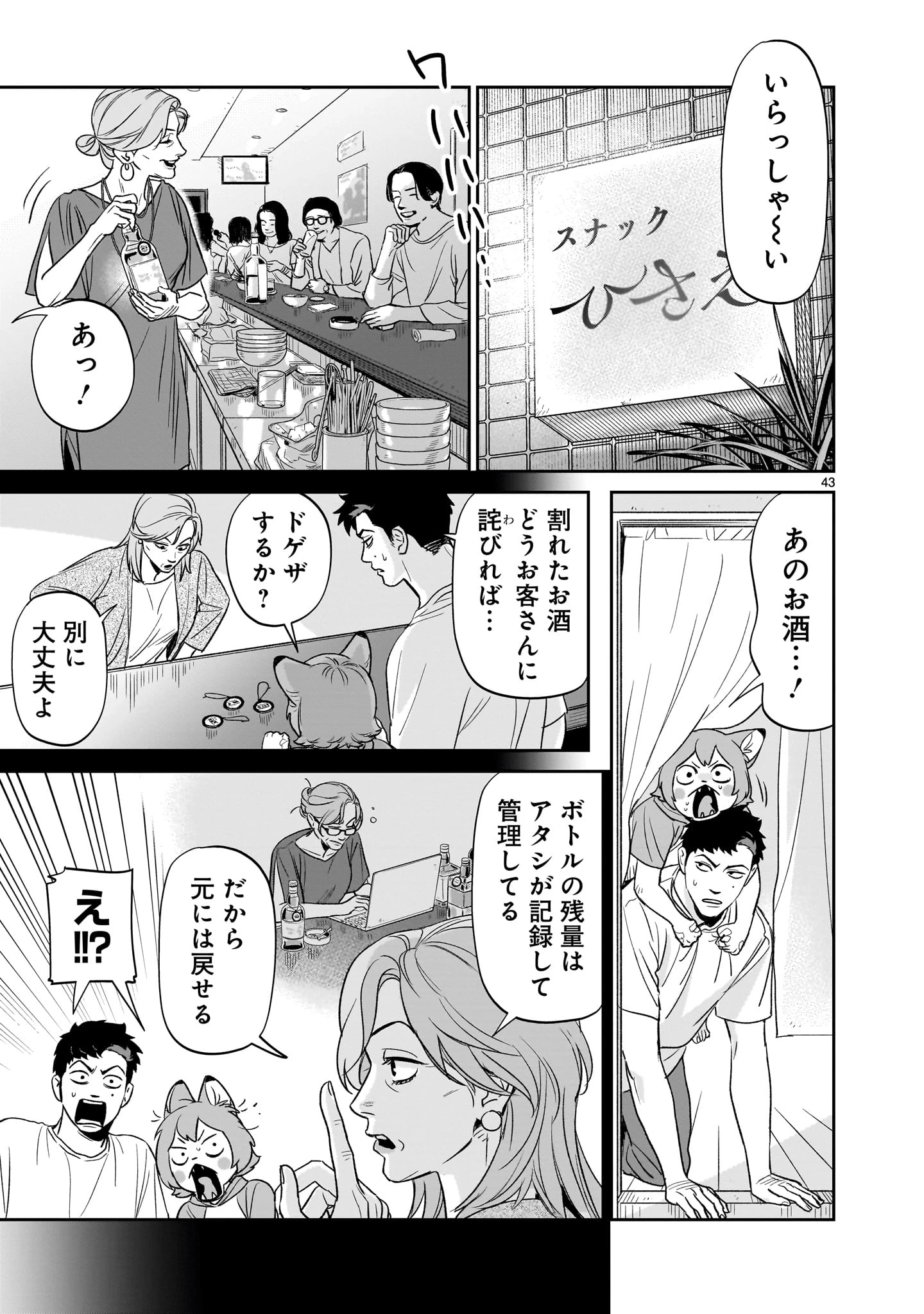 となりのダイダイ 第2話 - 43