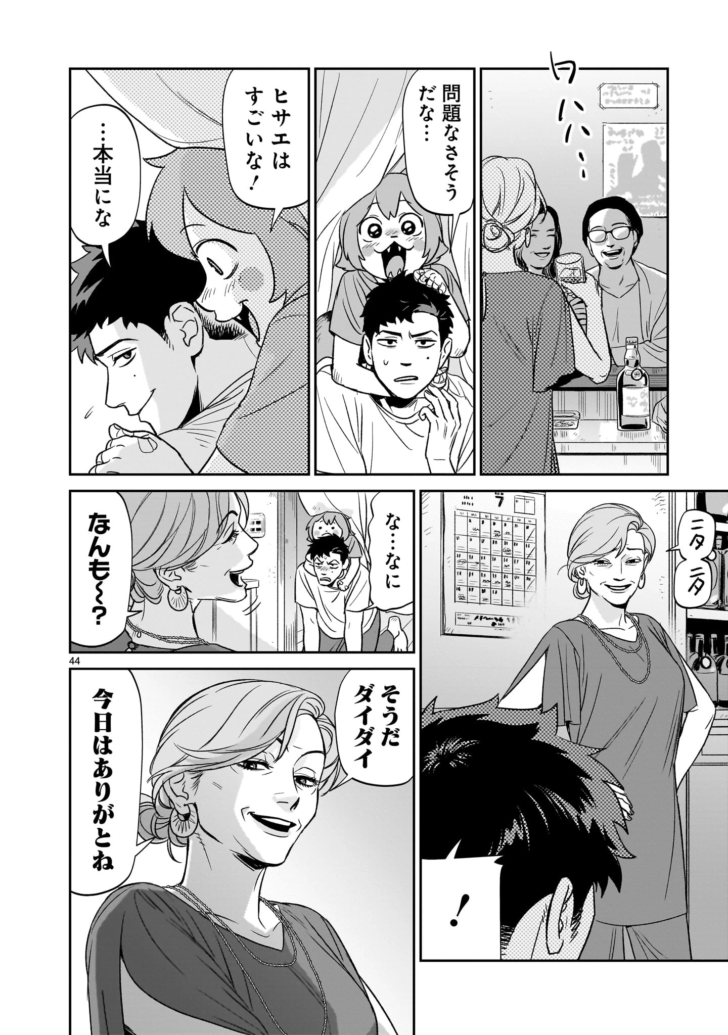 となりのダイダイ 第2話 - 44