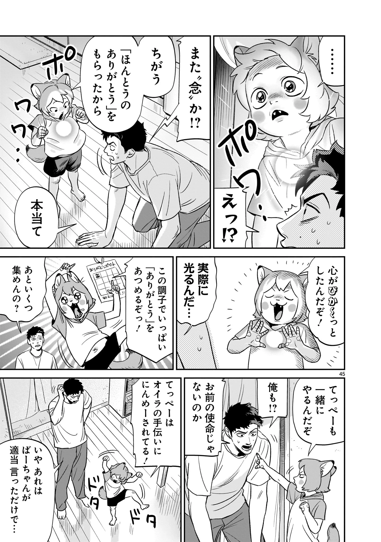 となりのダイダイ 第2話 - 45