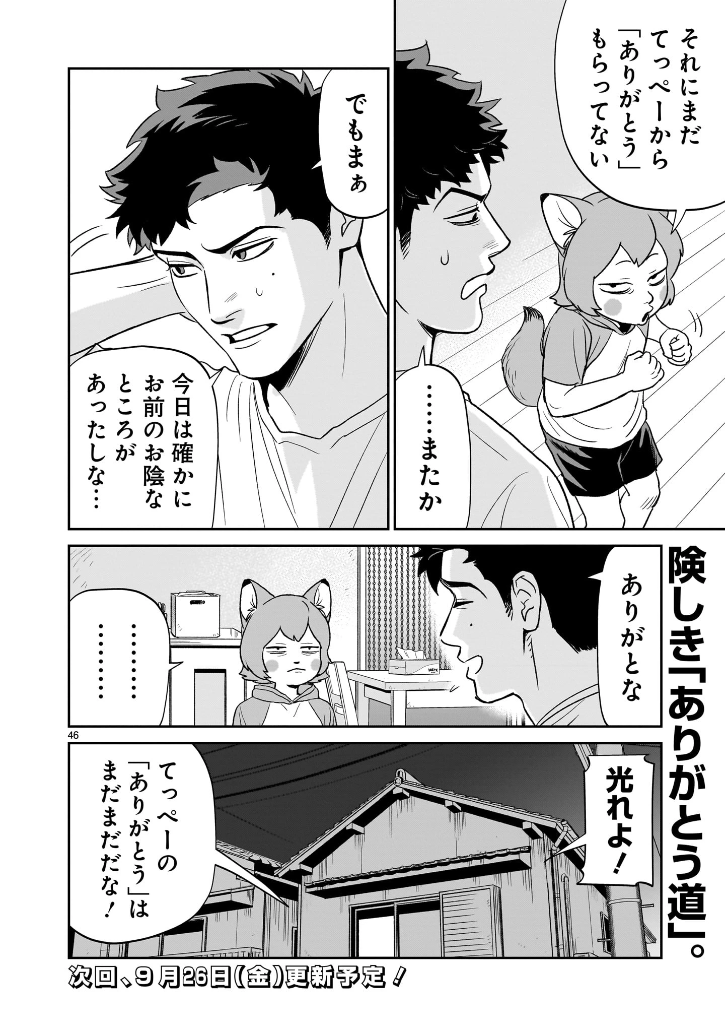 となりのダイダイ 第2話 - 46