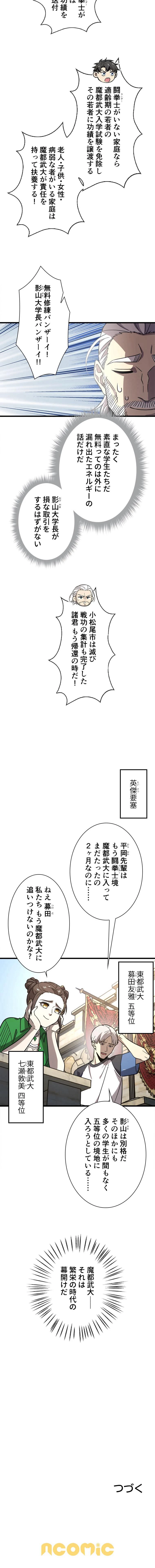 覚醒したら最強闘拳師になった件 347話 - 6