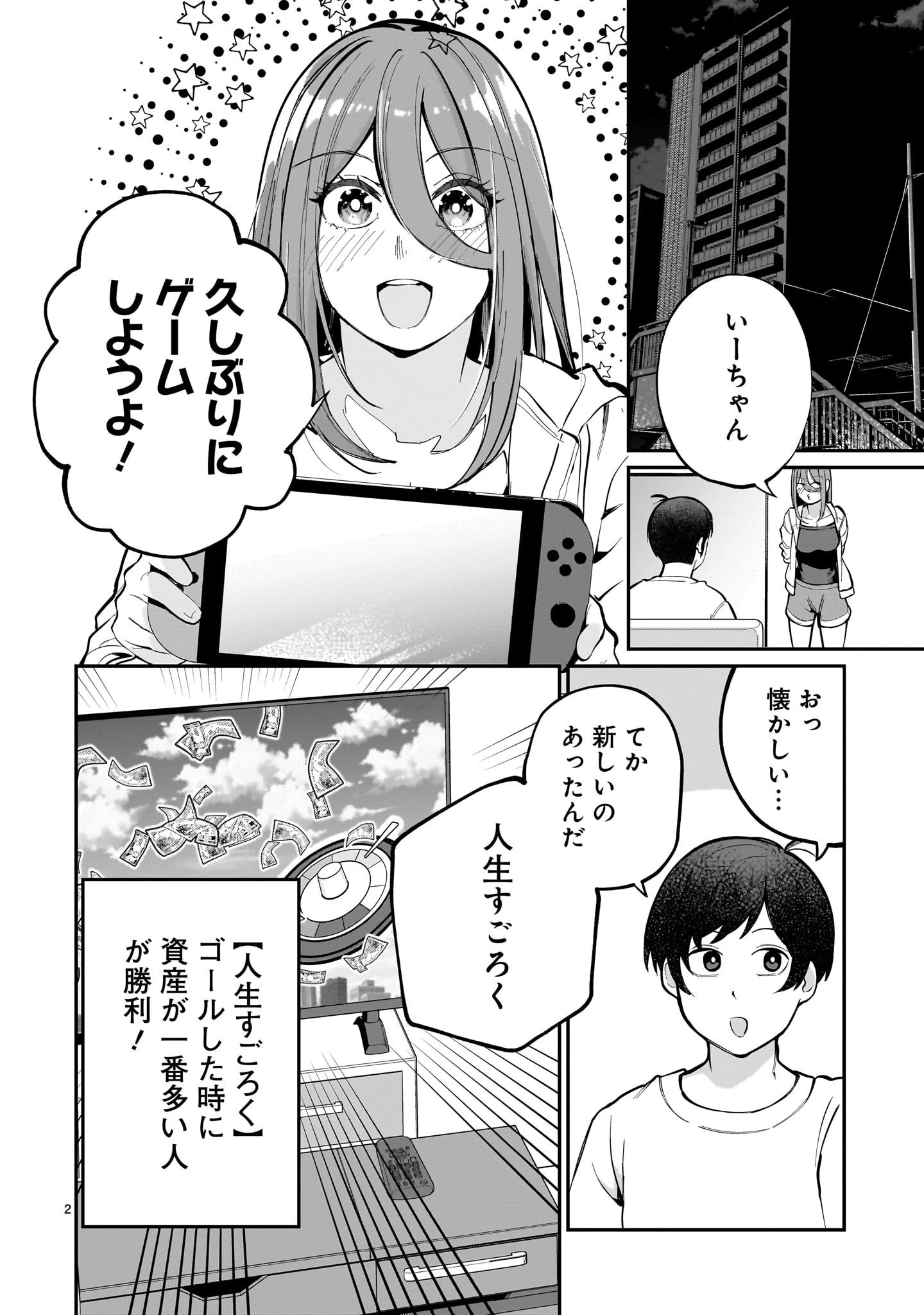 愛しすぎる新妻 第10話 - 2