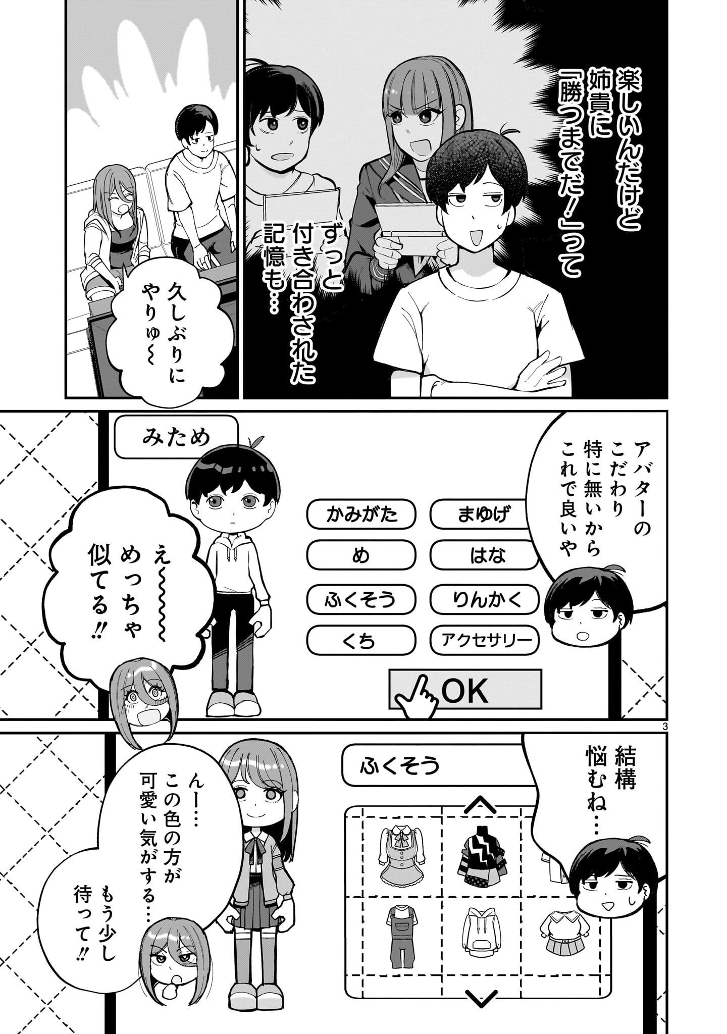 愛しすぎる新妻 第10話 - 3