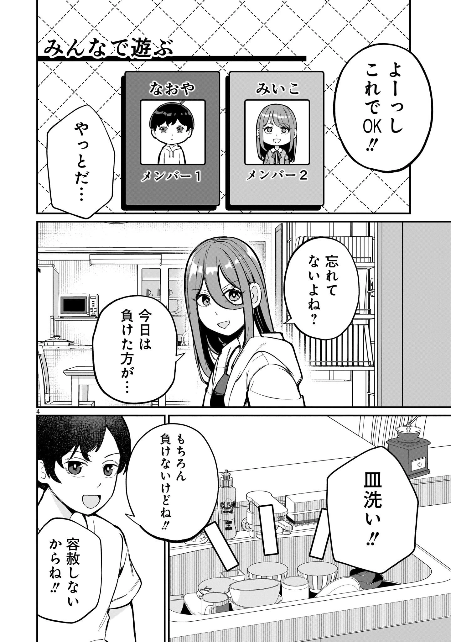 愛しすぎる新妻 第10話 - 4