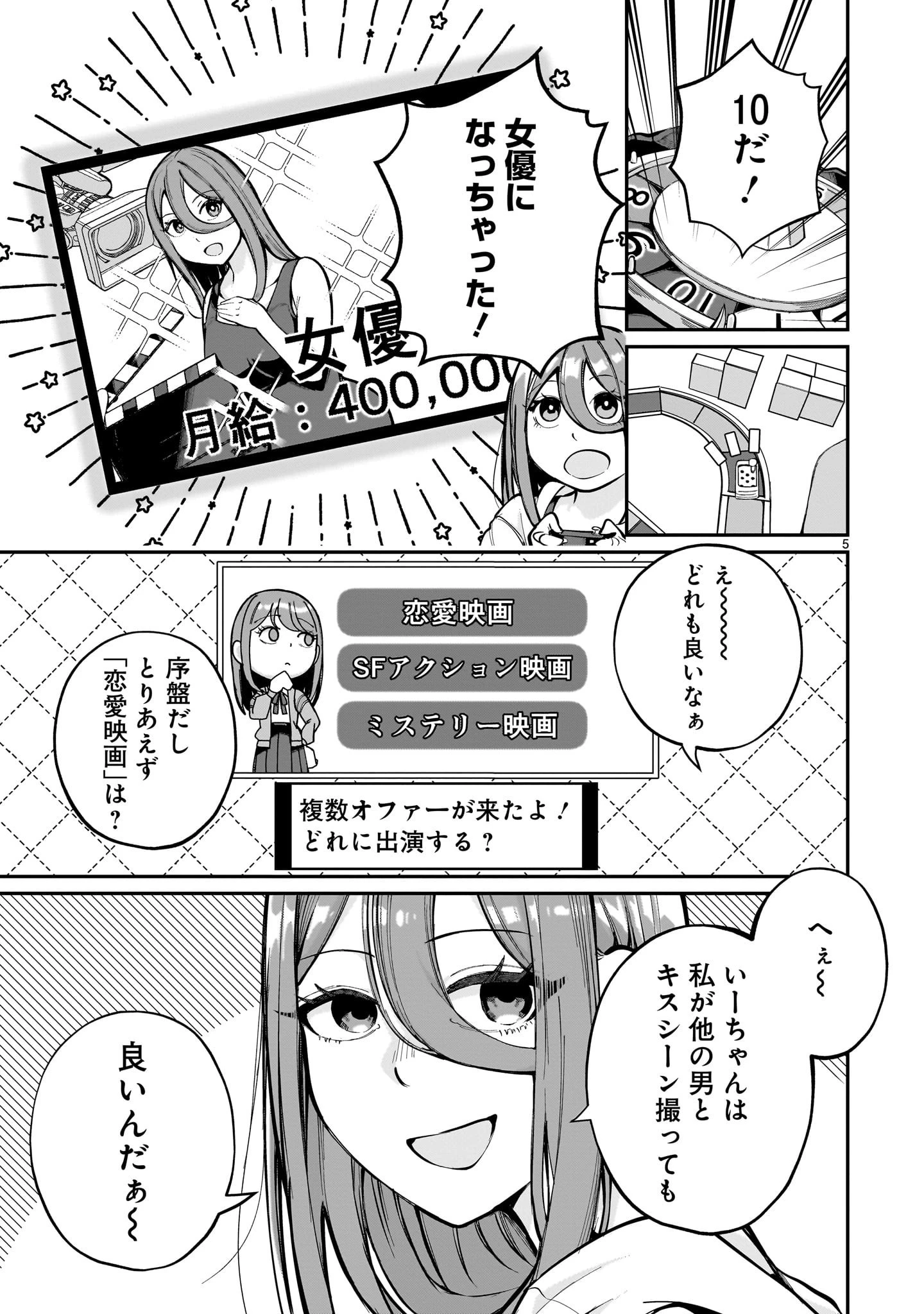 愛しすぎる新妻 第10話 - 5