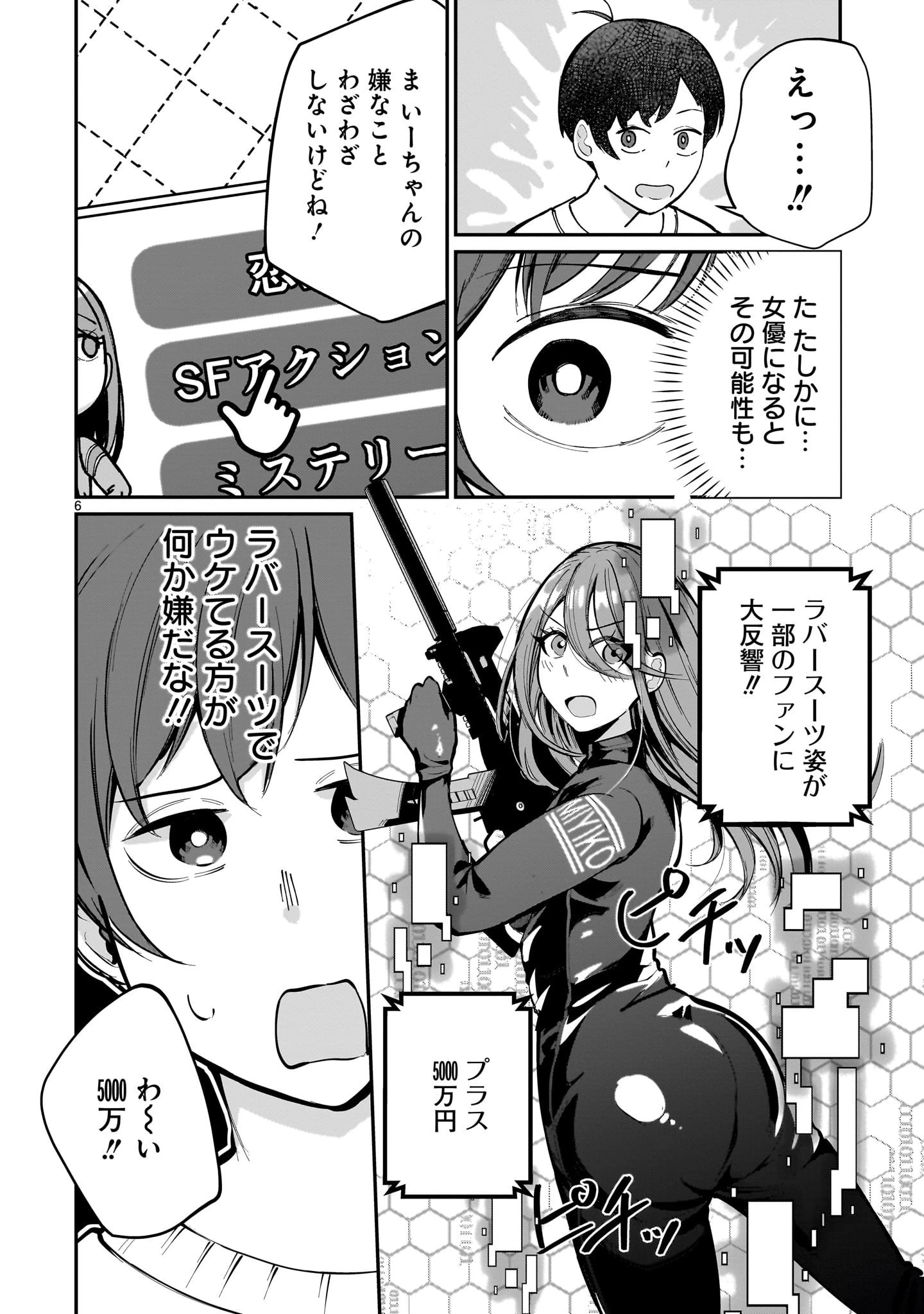 愛しすぎる新妻 第10話 - 6