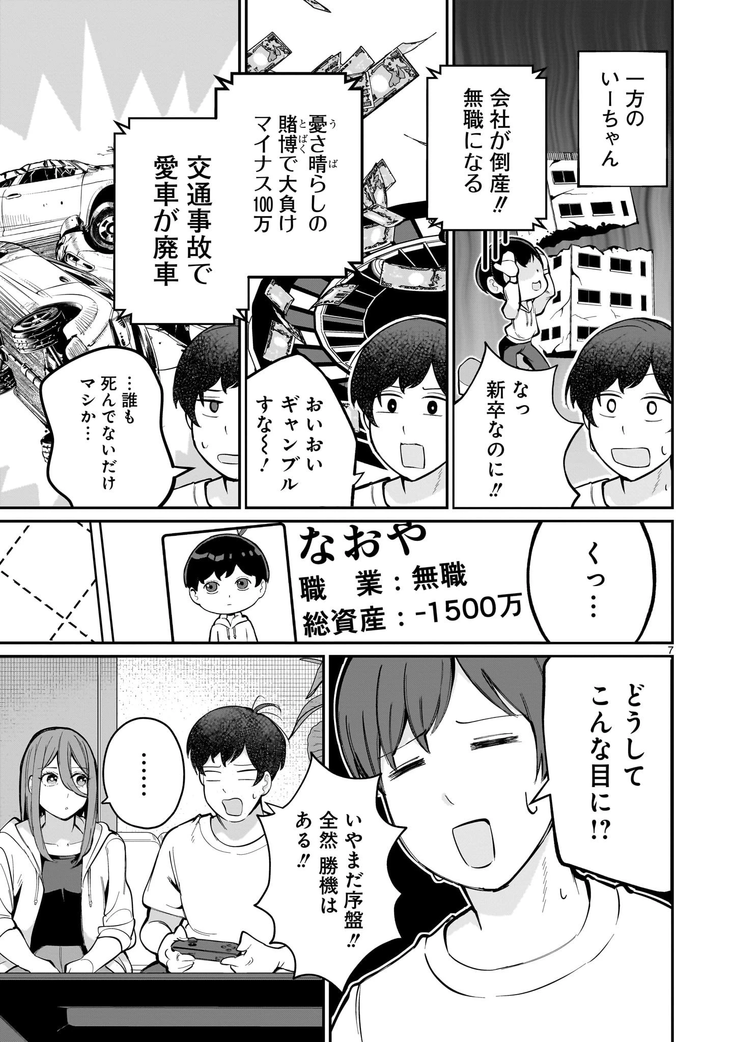 愛しすぎる新妻 第10話 - 7