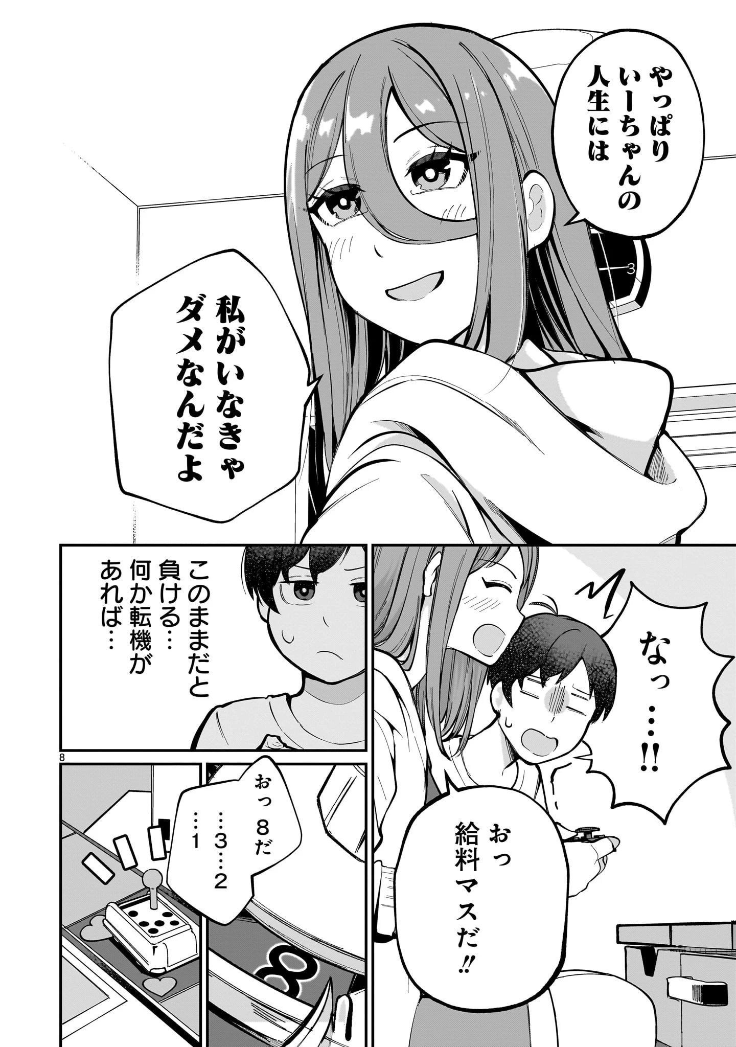 愛しすぎる新妻 第10話 - 8