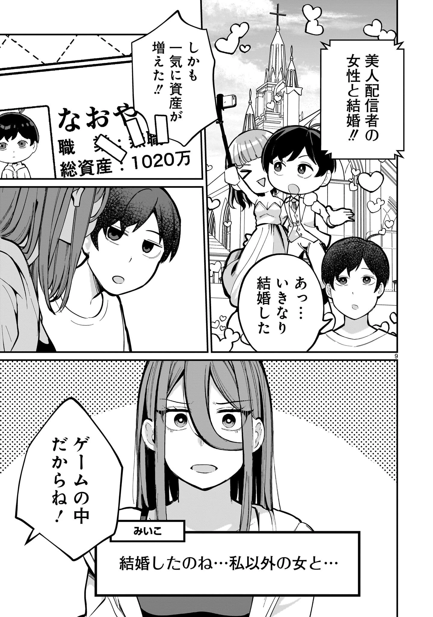 愛しすぎる新妻 第10話 - 9