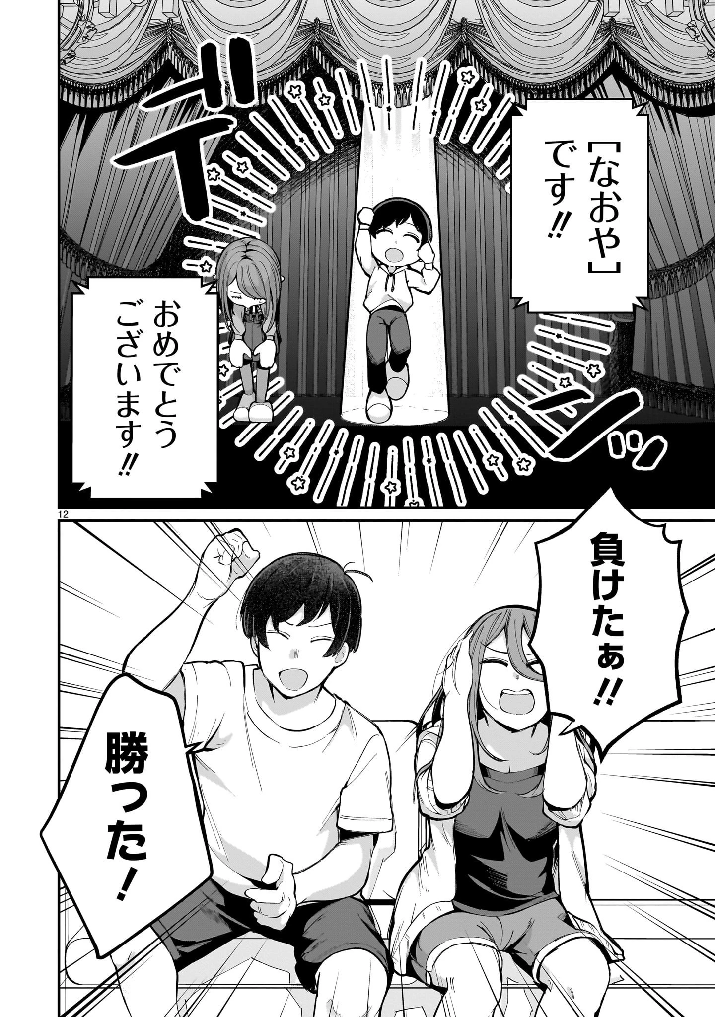 愛しすぎる新妻 第10話 - 12