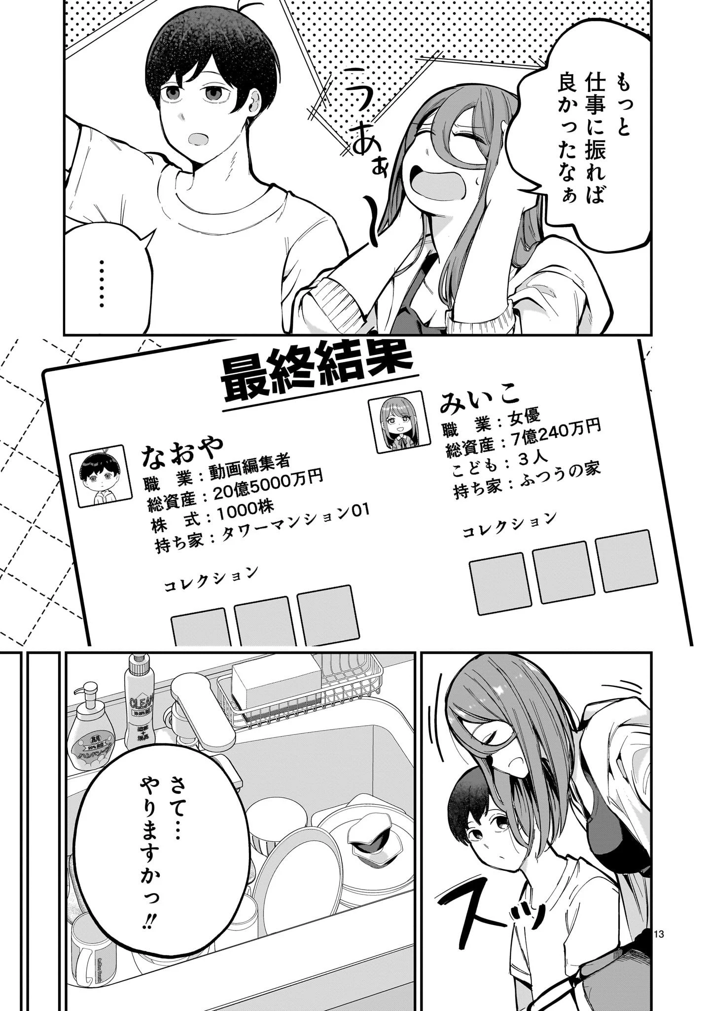 愛しすぎる新妻 第10話 - 13