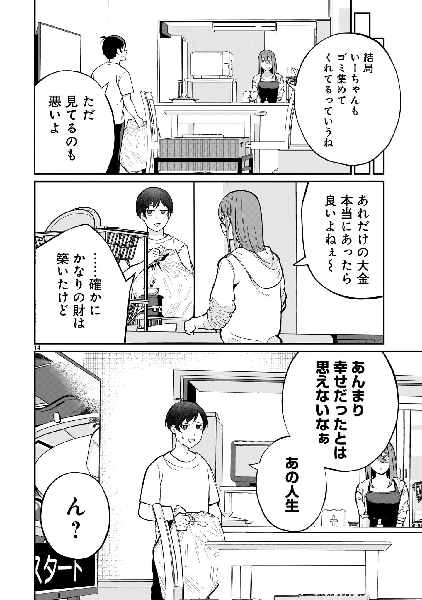 愛しすぎる新妻 第10話 - 14