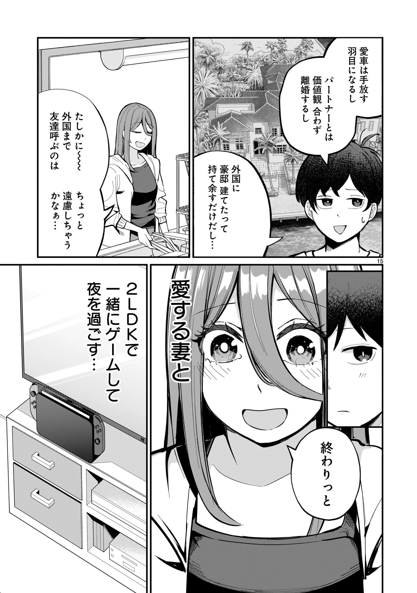 愛しすぎる新妻 第10話 - 15